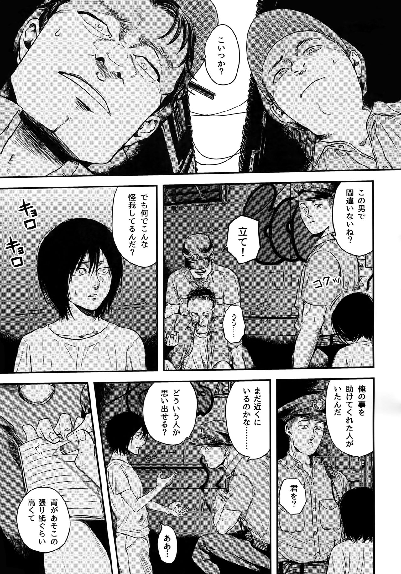Nisemono Hero page 8 full