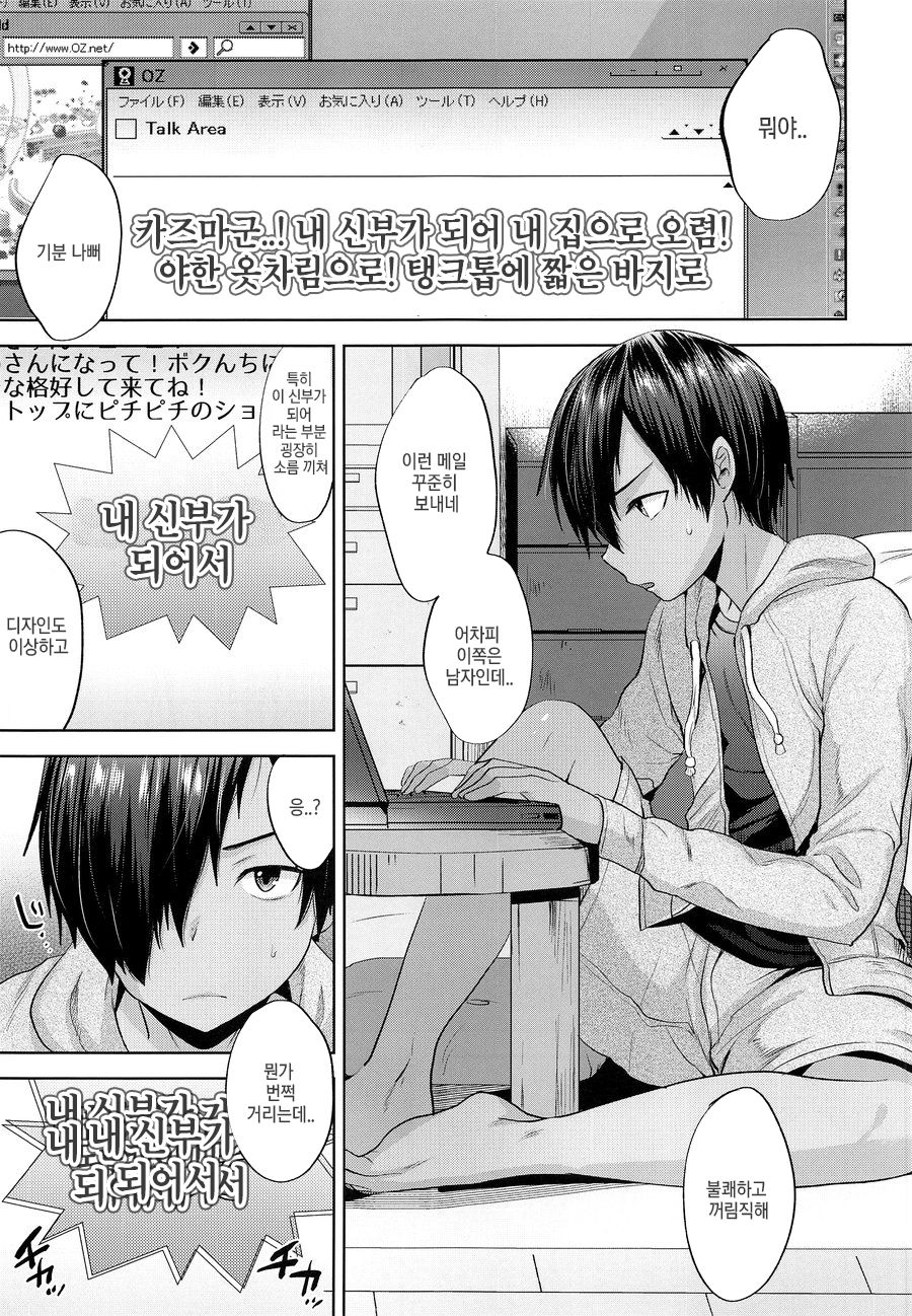 Kazuma-kun o Saimin de Oyome-san ni Shimasu | 카즈마 군을 최면으로 신부로 삼겠습니다 page 5 full