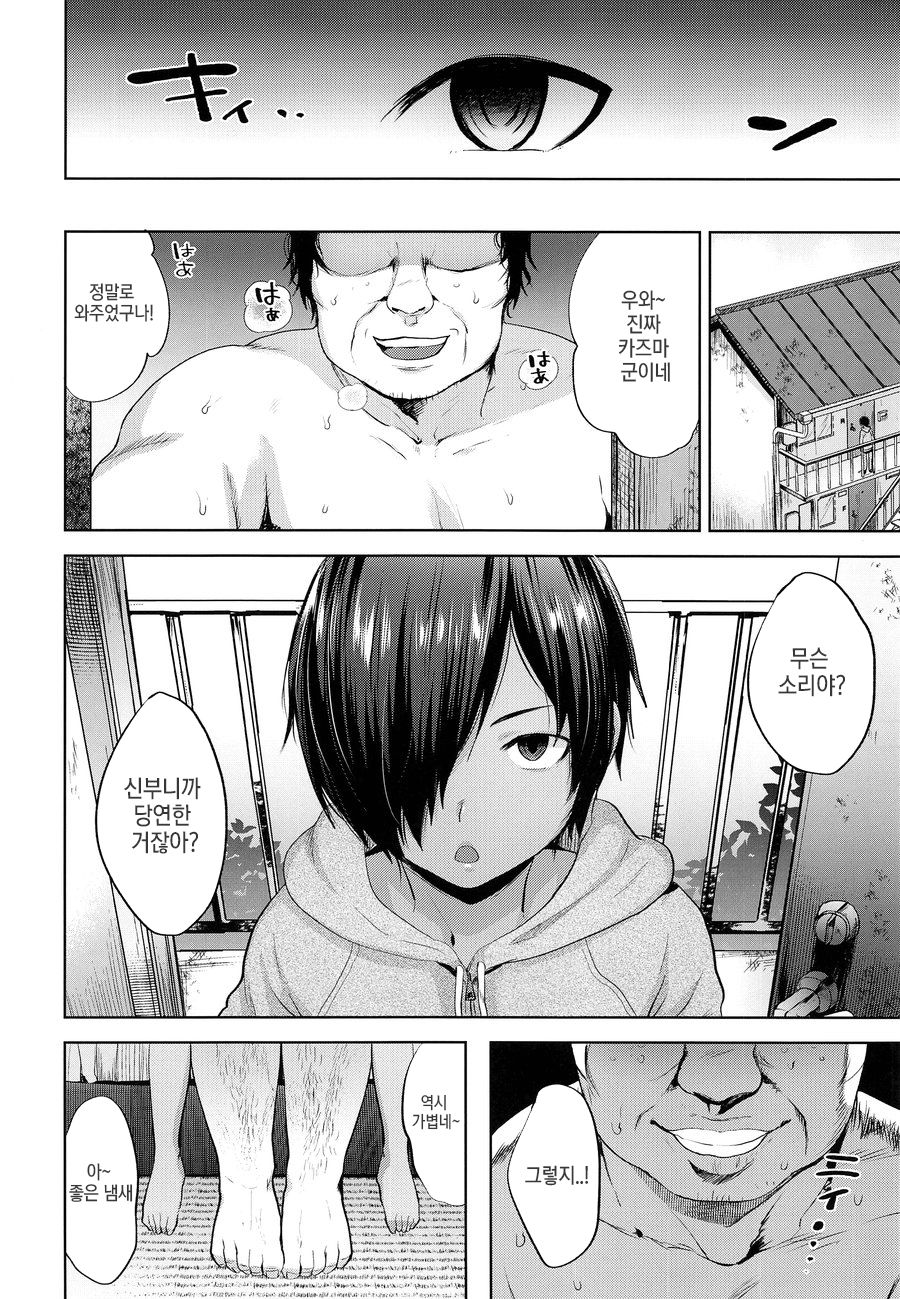Kazuma-kun o Saimin de Oyome-san ni Shimasu | 카즈마 군을 최면으로 신부로 삼겠습니다 page 6 full