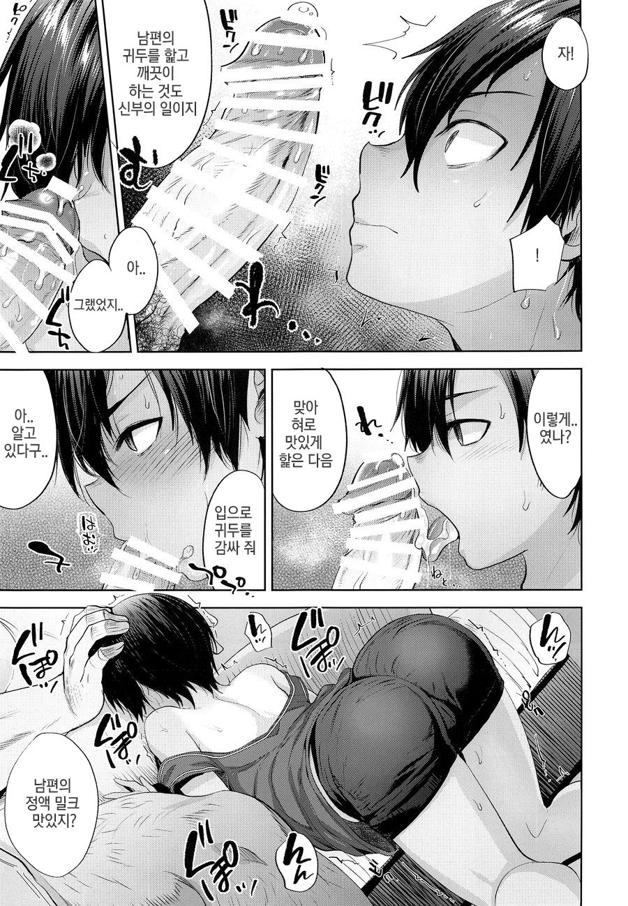 Kazuma-kun o Saimin de Oyome-san ni Shimasu | 카즈마 군을 최면으로 신부로 삼겠습니다 page 9 full