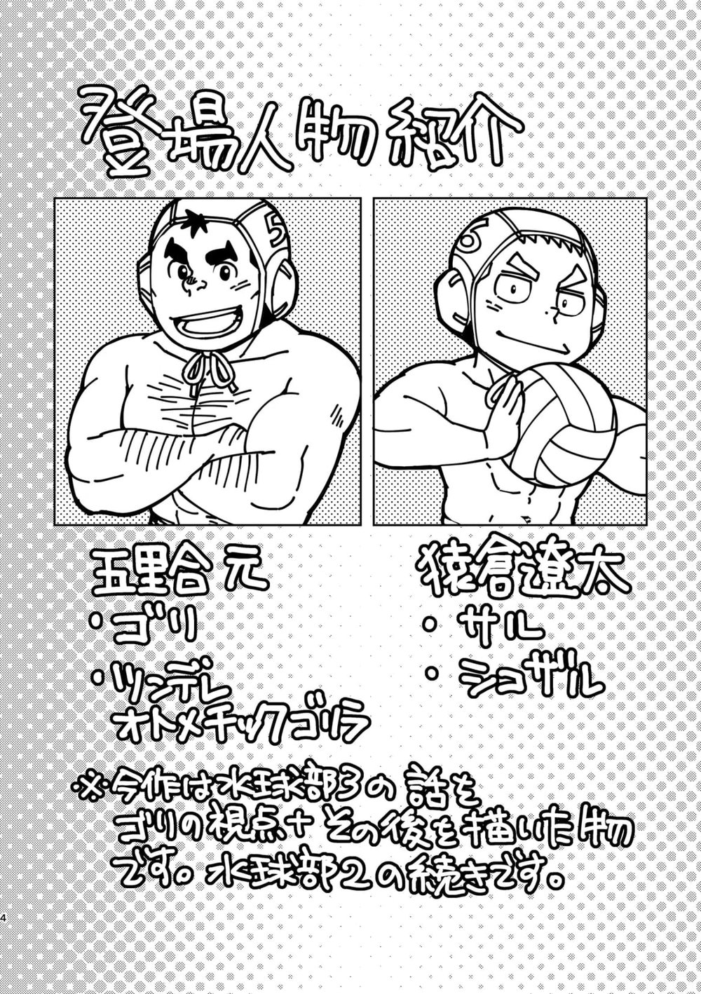 Mouhou Gakuen Suikyuubu 4 page 3 full