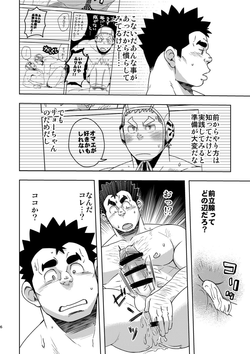 Mouhou Gakuen Suikyuubu 4 page 5 full