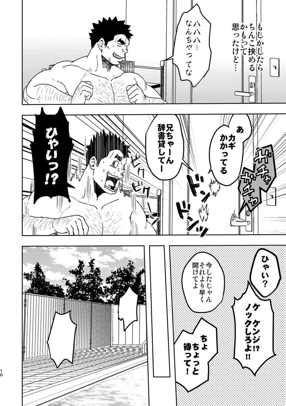 Mouhou Gakuen Suikyuubu 4 page 9 full