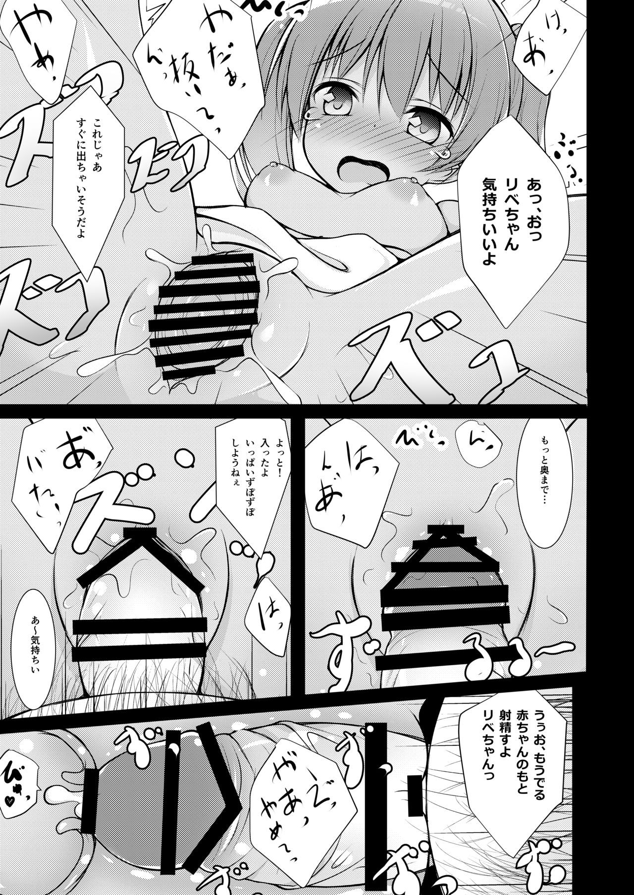 Libeccio Yasen Choukyou page 10 full