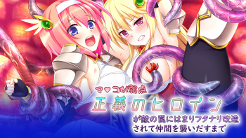 Manko ga Jakuten Seigi no Heroine ga Teki no Wana ni Hamari Futanari Kaizou Sarete Nakama wo Osoi Dasu Made cover