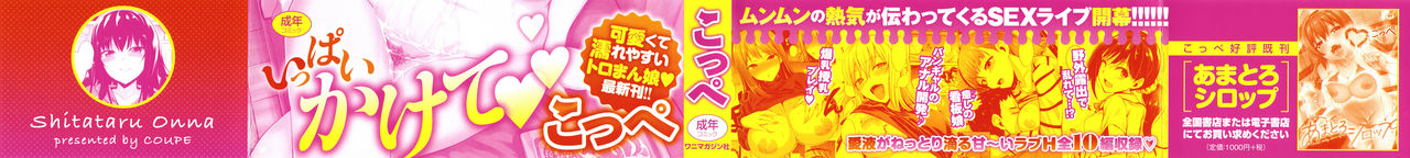 Shitataru Onna page 3 full
