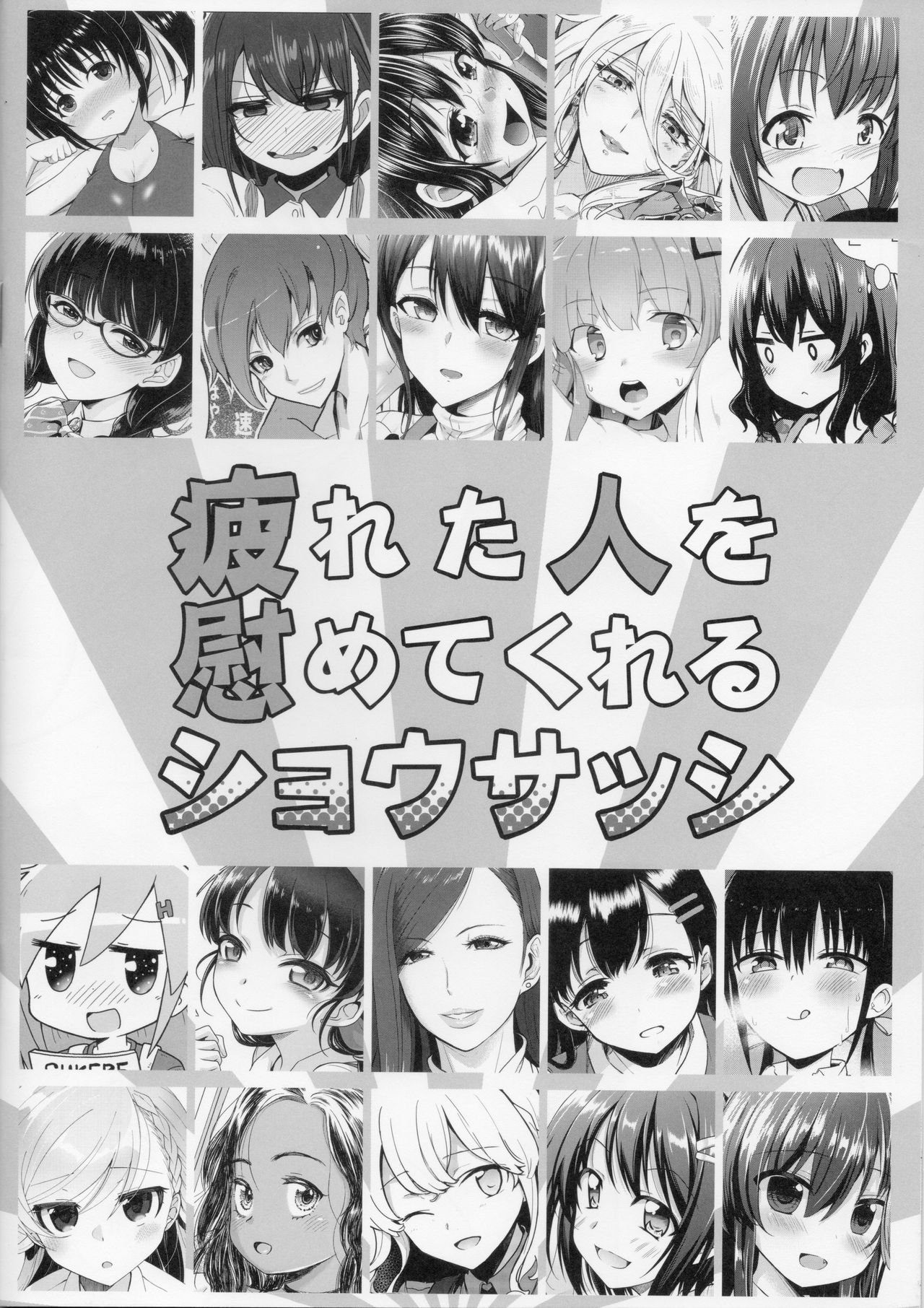 Tsukareta Hito wo Nagusamete Kureru Shousasshi - A booklet that comforts tired people page 1 full