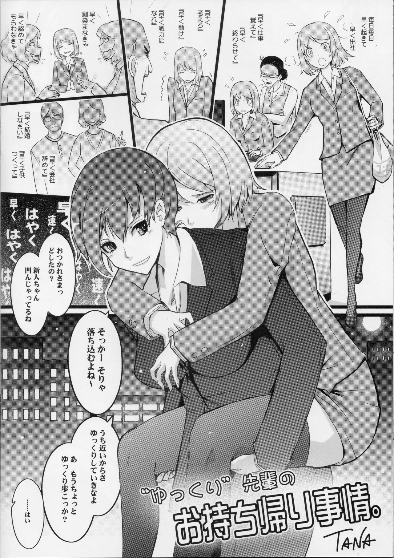Tsukareta Hito wo Nagusamete Kureru Shousasshi - A booklet that comforts tired people page 9 full