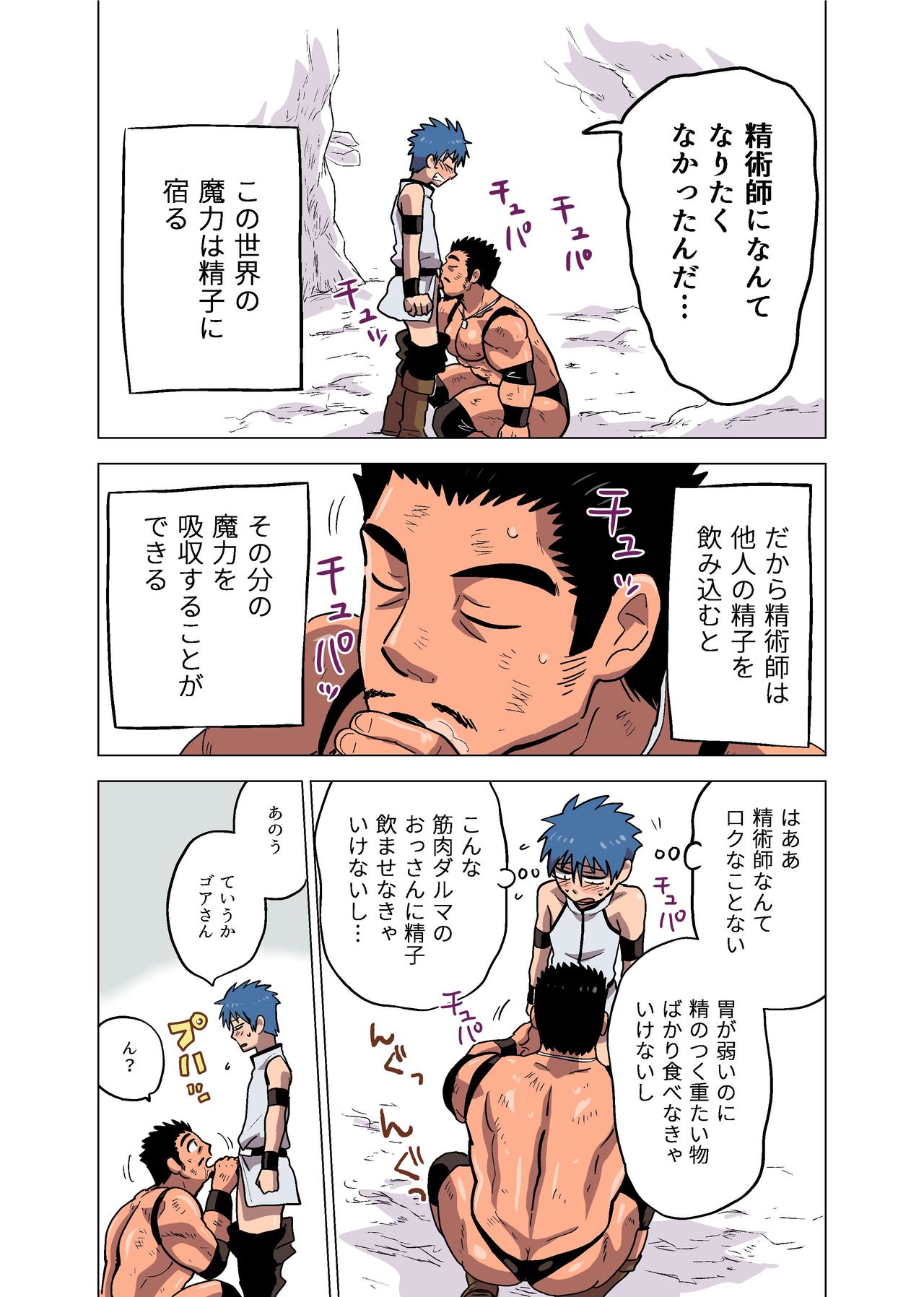 Seijutsushi no Koi page 6 full