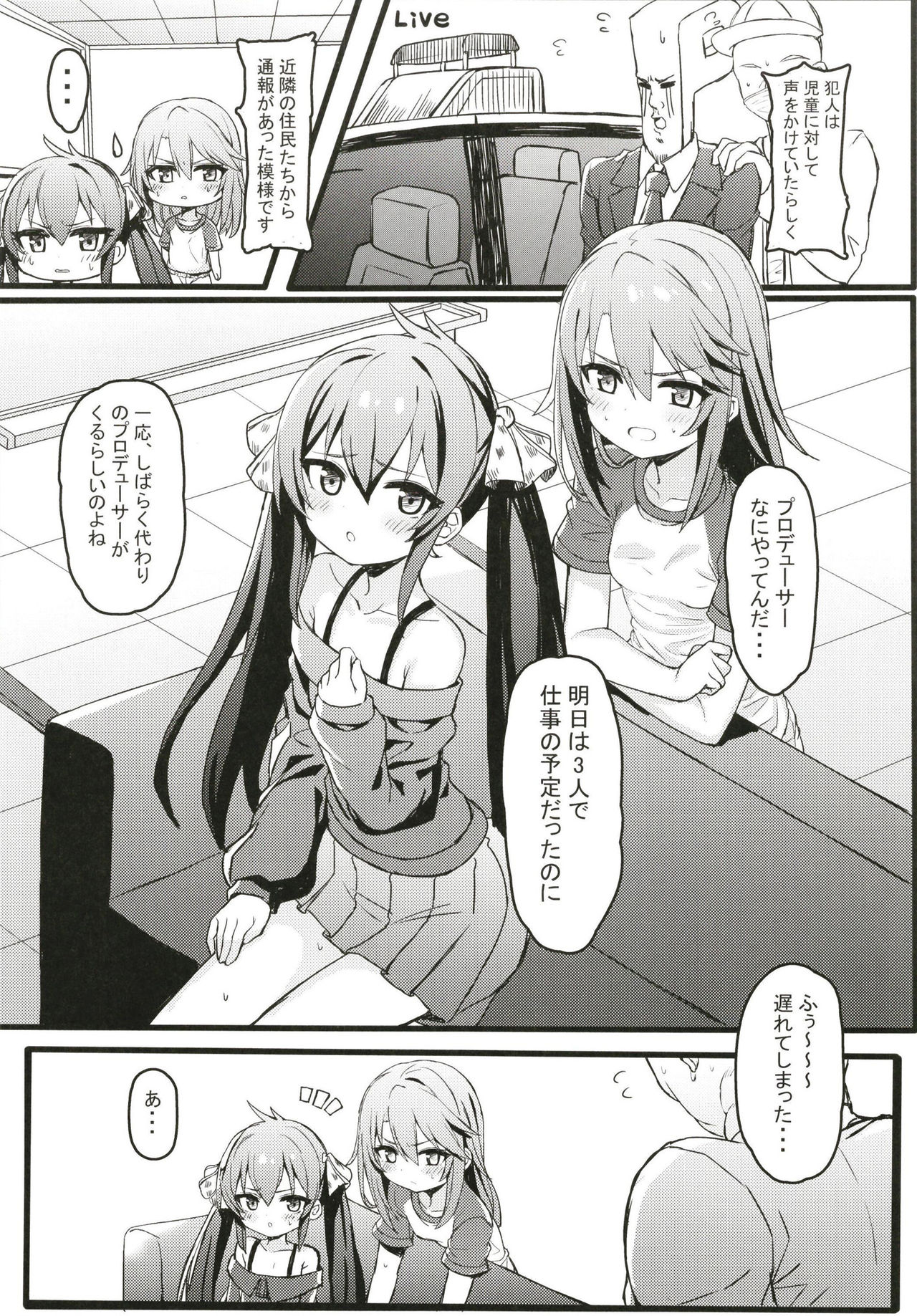 Haru-chin de Shikocchau! page 6 full