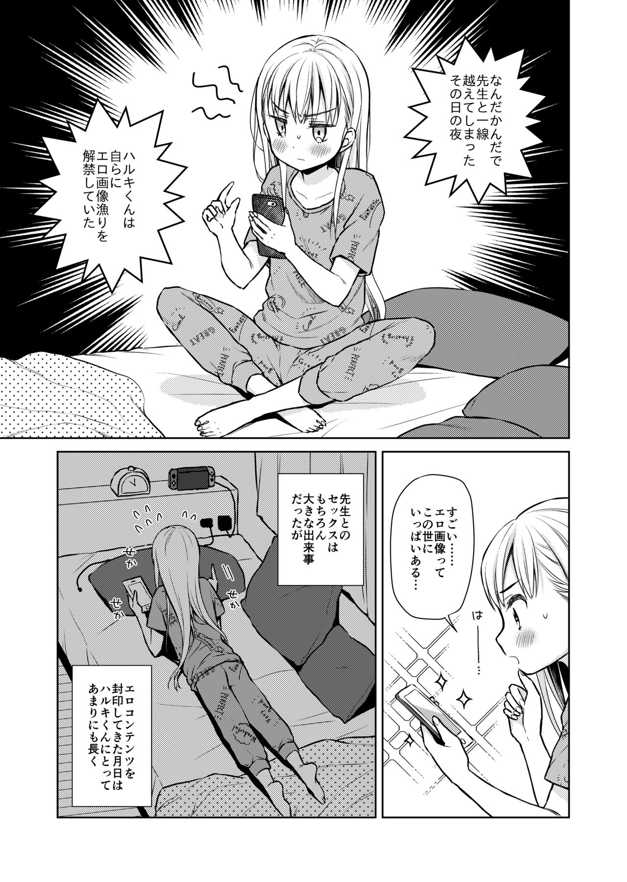 TS Shoujo Haruki-kun Jii Hen page 4 full