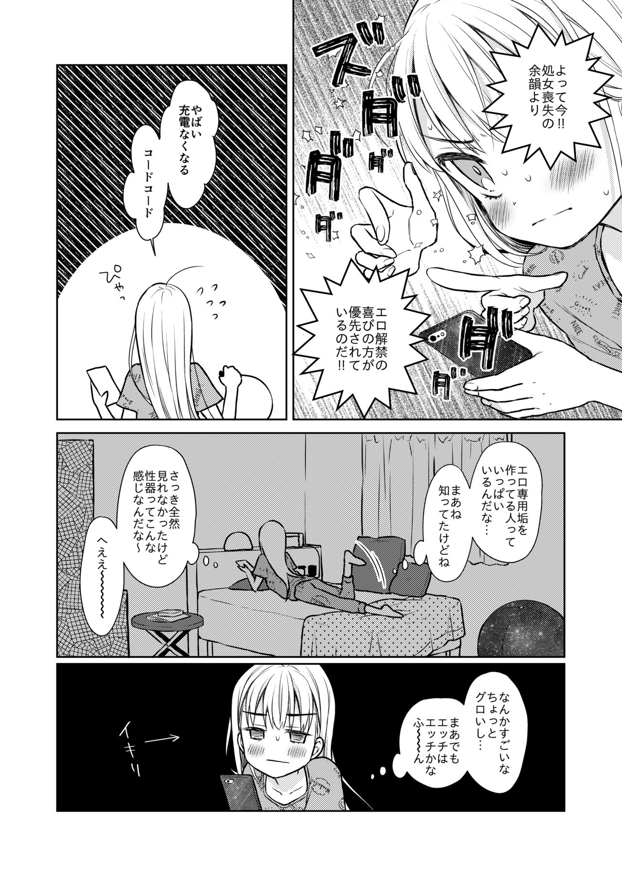 TS Shoujo Haruki-kun Jii Hen page 5 full