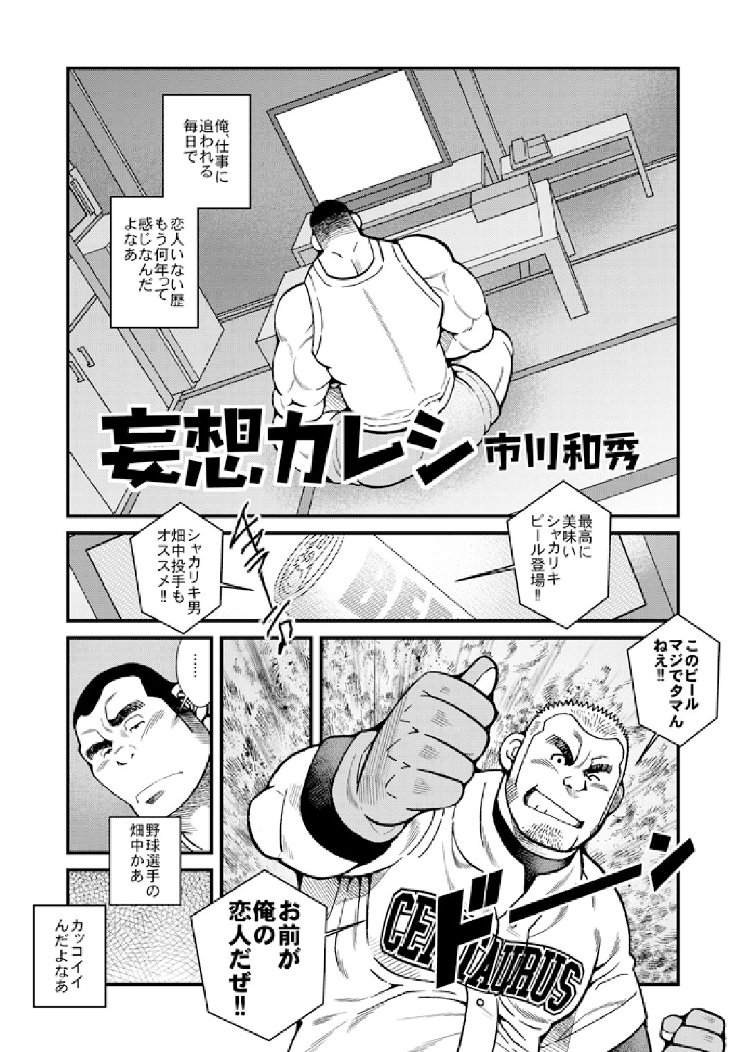 Takuhai Gyoumu Ganbarimasu!/ Mousou Kareshi page 10 full