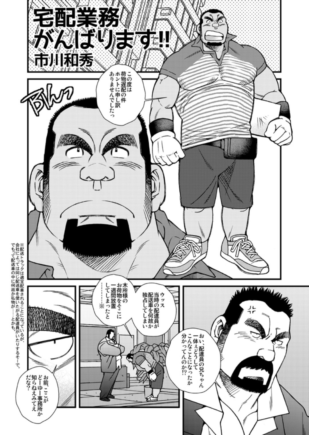 Takuhai Gyoumu Ganbarimasu!/ Mousou Kareshi page 2 full