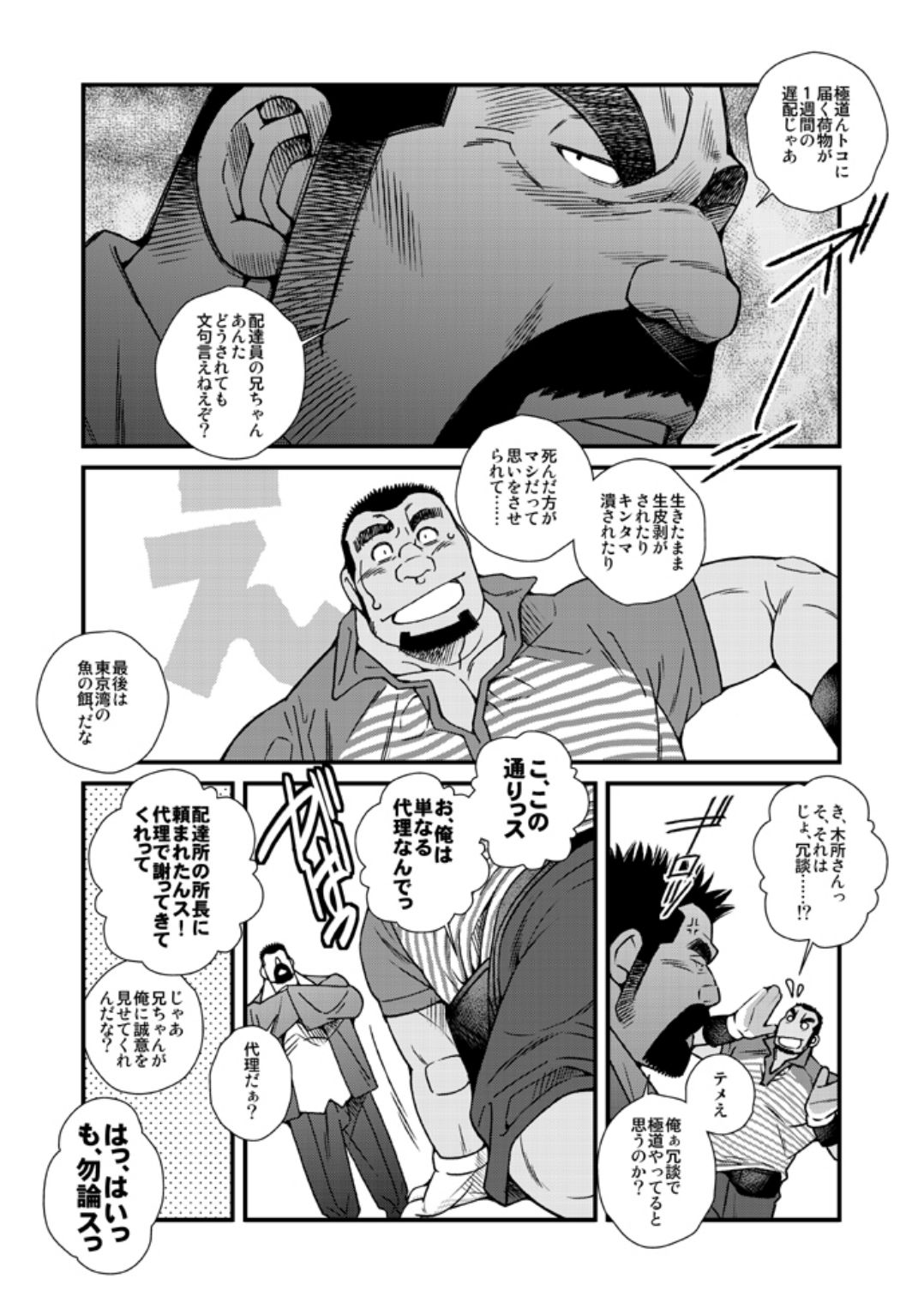 Takuhai Gyoumu Ganbarimasu!/ Mousou Kareshi page 3 full