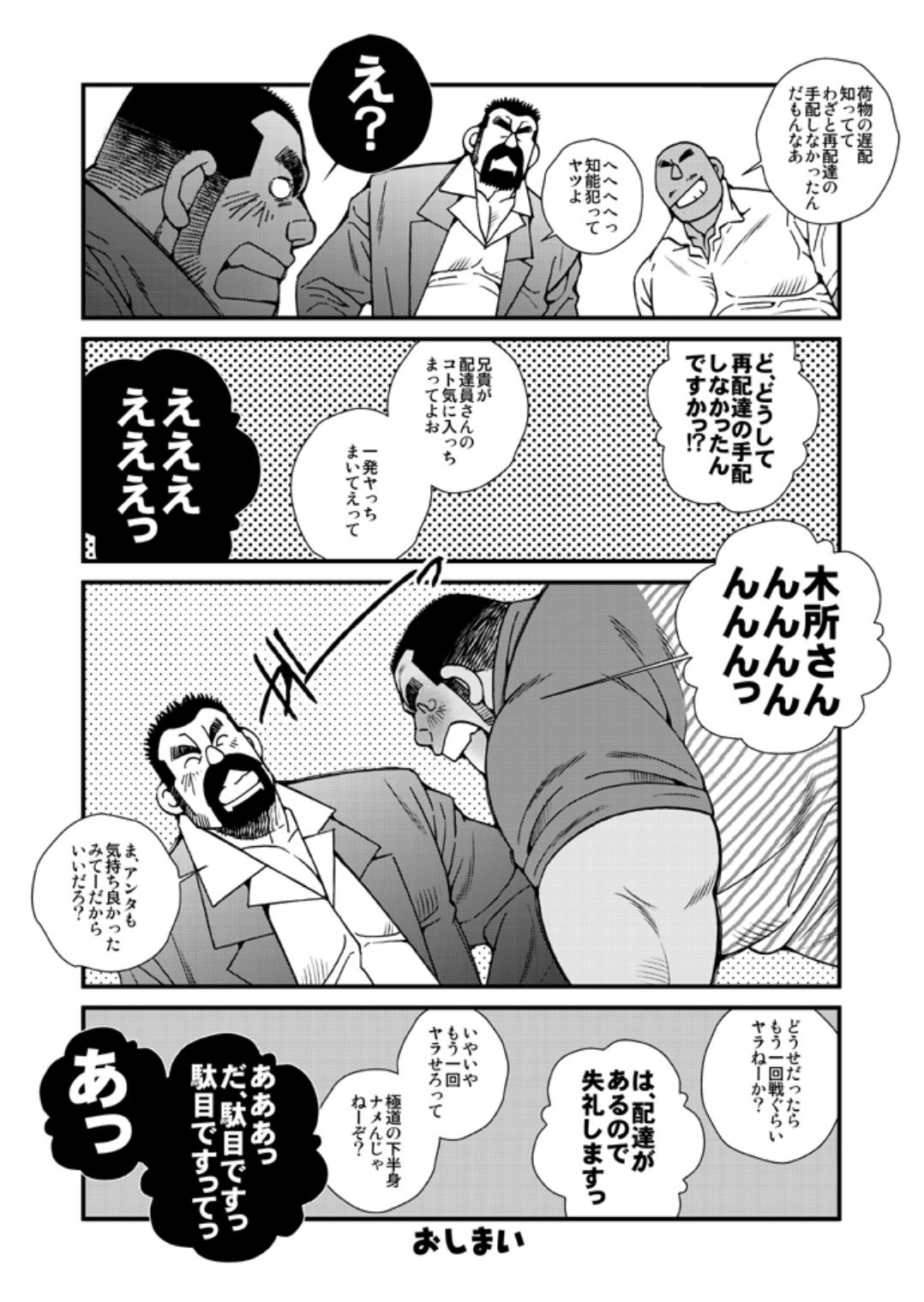Takuhai Gyoumu Ganbarimasu!/ Mousou Kareshi page 9 full