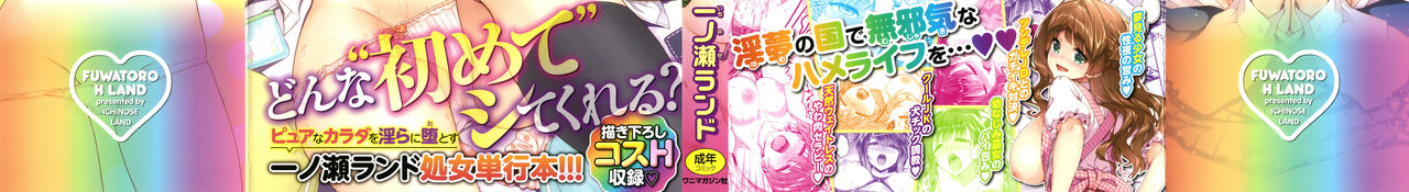 Fuwatoro H Land page 2 full