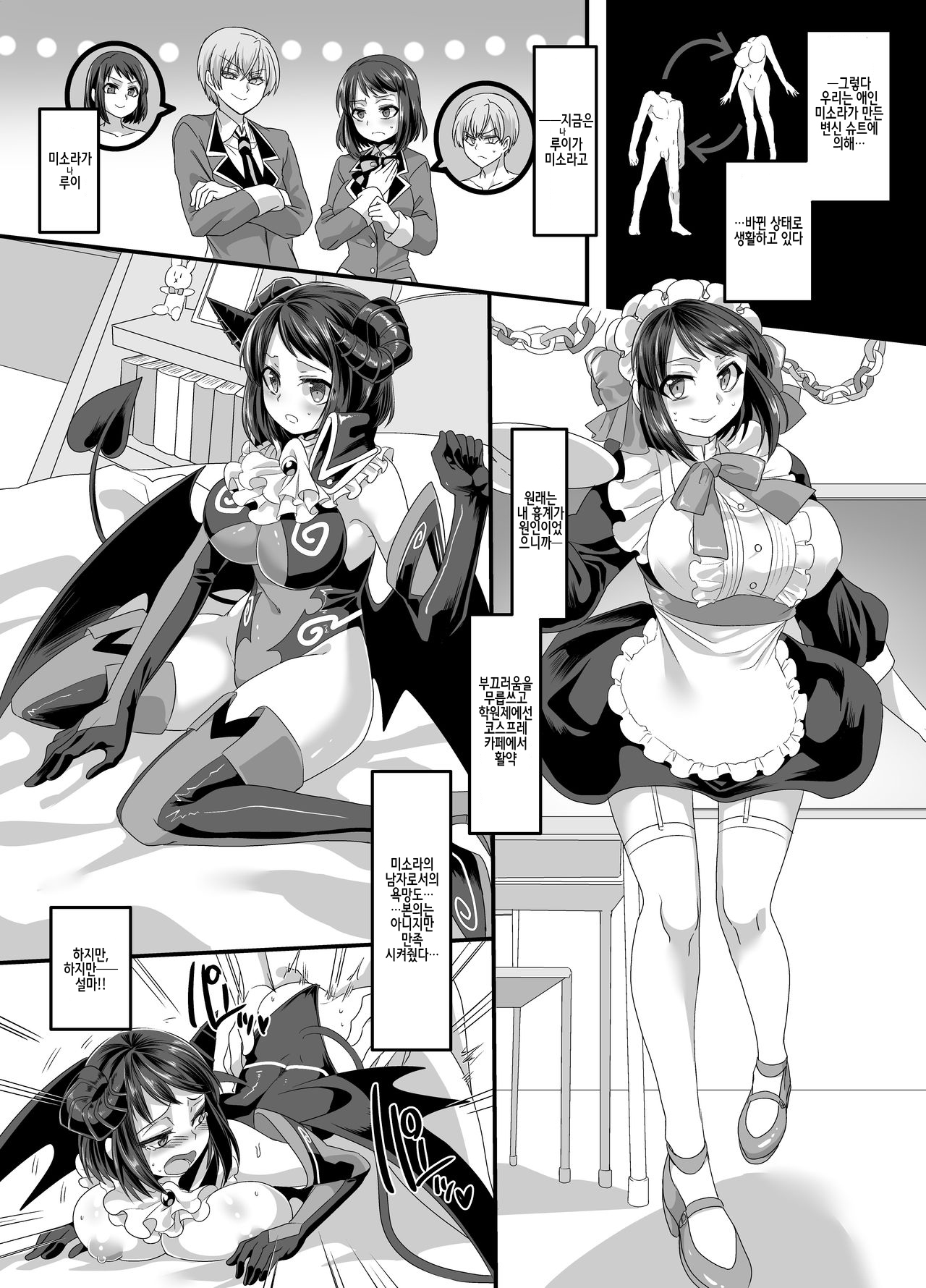 Kanojo no Cosplay 2 ~Koukotsu no Mesuinu Choukyou!!~ 그녀의 코스프레 2 ~황홀의 암캐조교!!~ page 6 full
