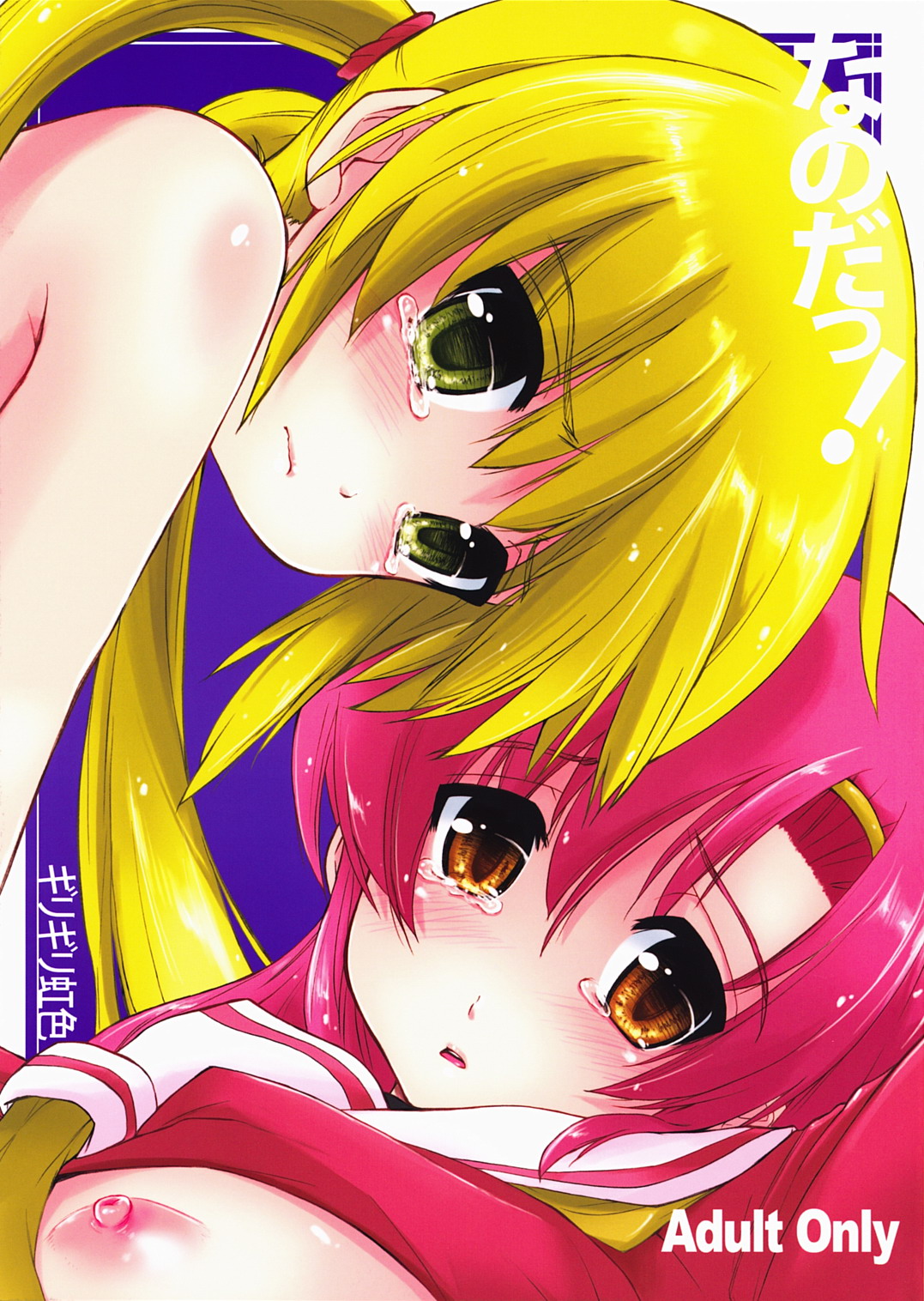 Nanoda! page 1 full