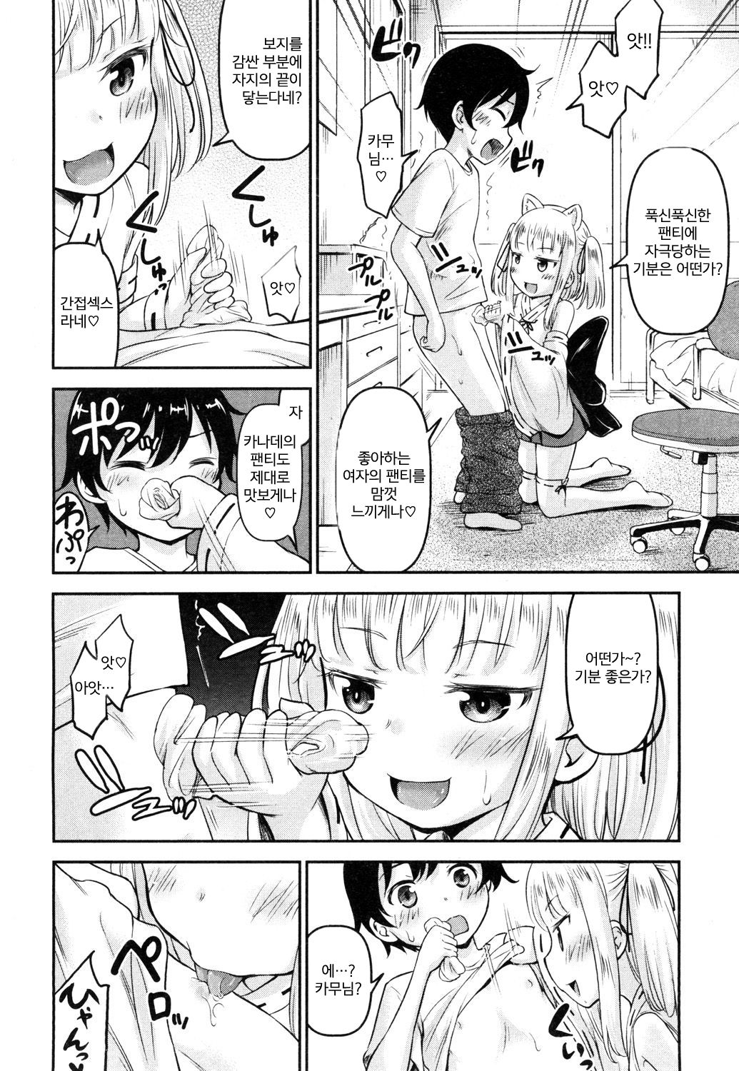 Kamu-sama HELP!! | 카무님 도와줘요!! Ch. 2 page 4 full
