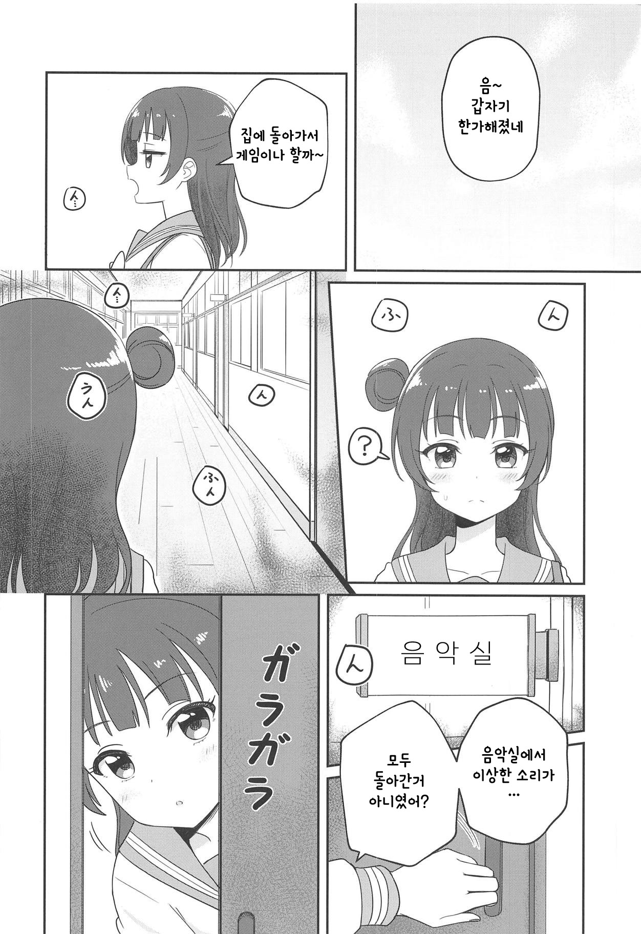 Only My LITTLE DEMON page 5 full