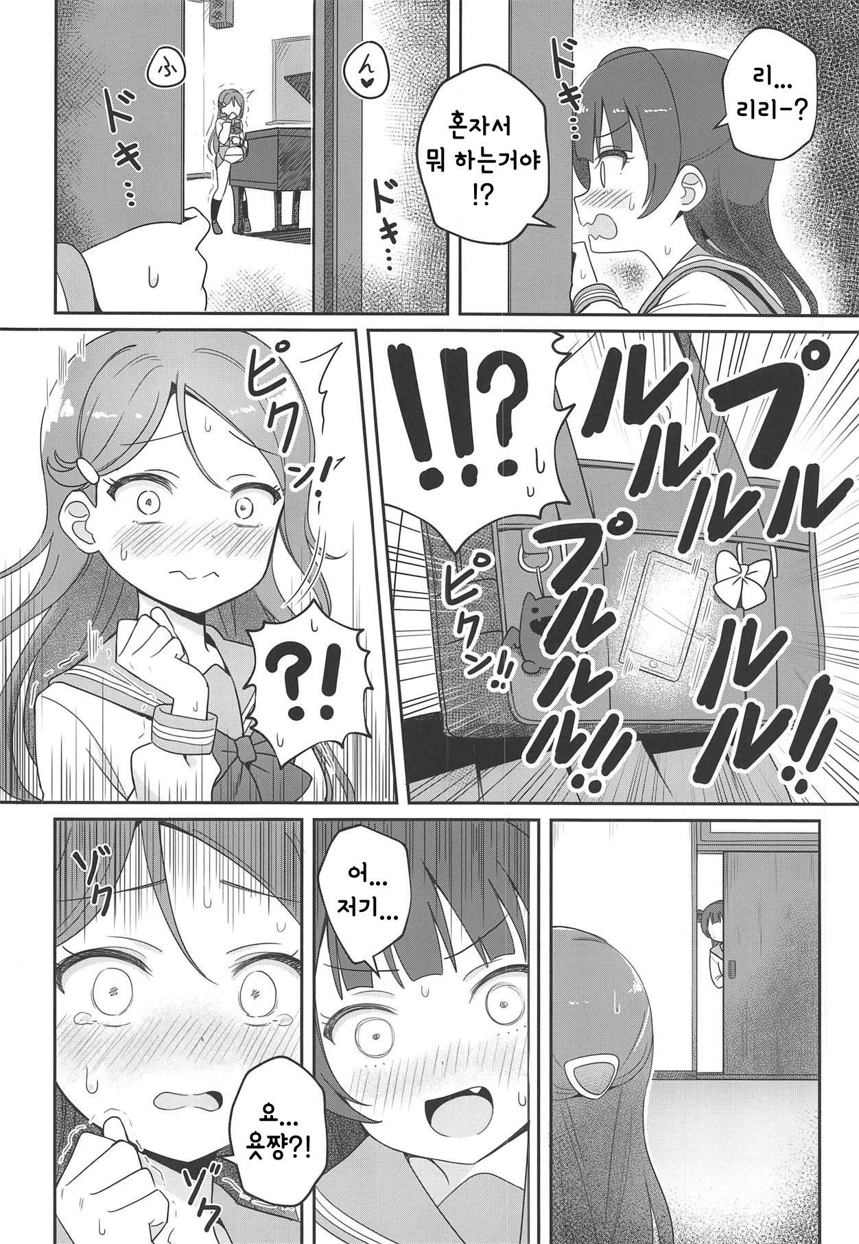 Only My LITTLE DEMON page 7 full