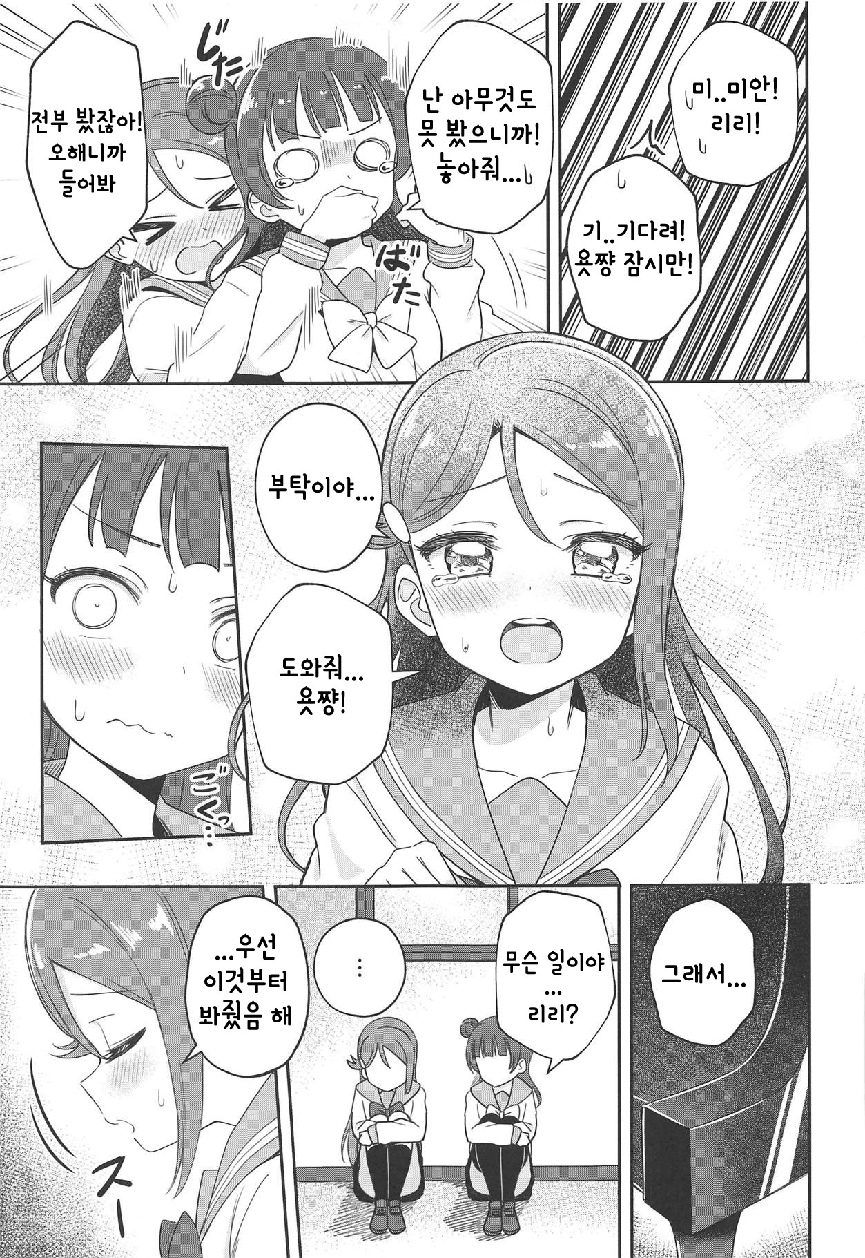 Only My LITTLE DEMON page 8 full