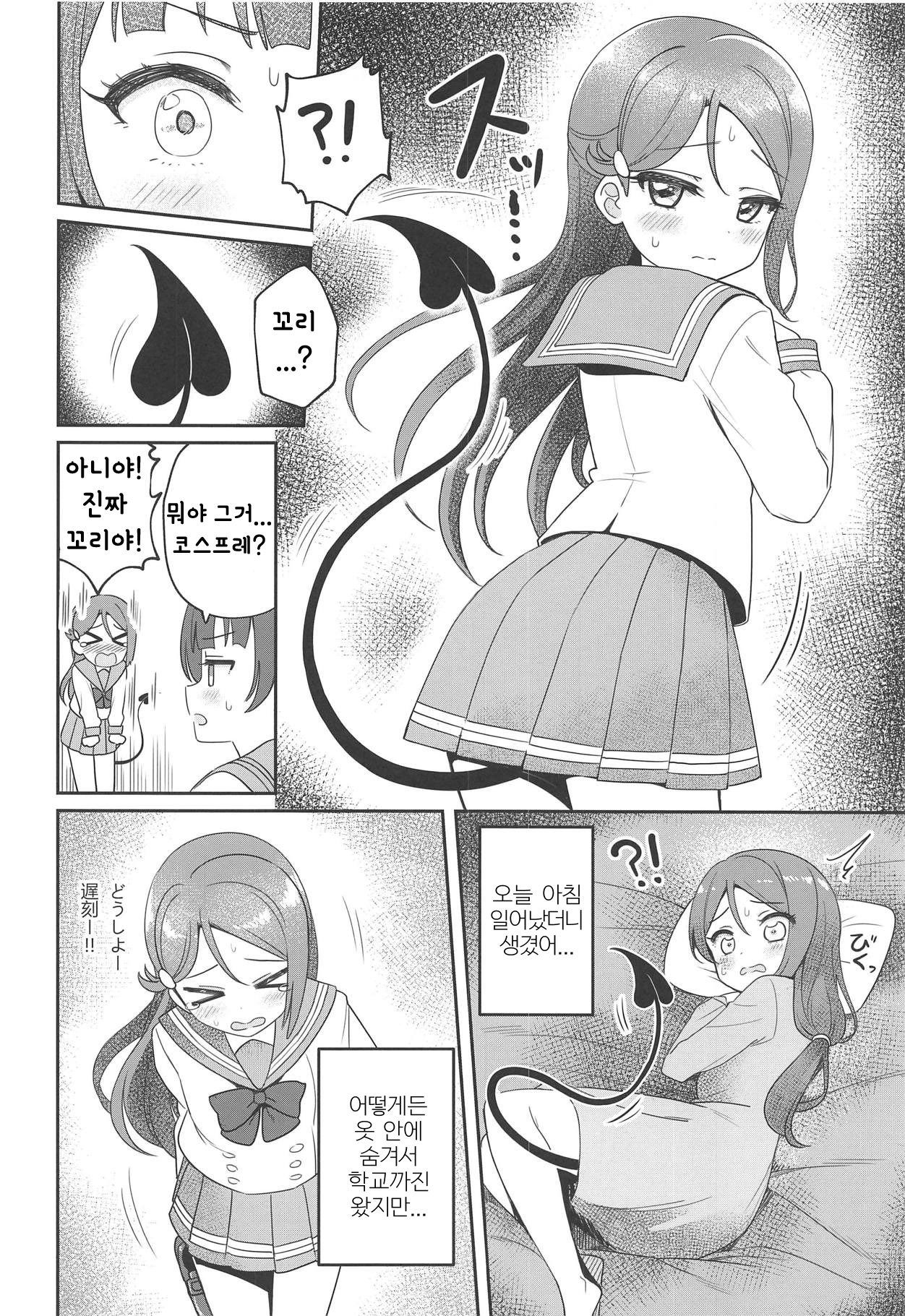 Only My LITTLE DEMON page 9 full