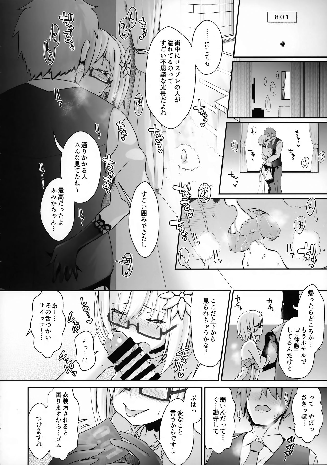 Purupuru Yurasu H-Cup Namachichi Hobo Marudashi Layer Icha Love Rojou CosEve Date page 9 full