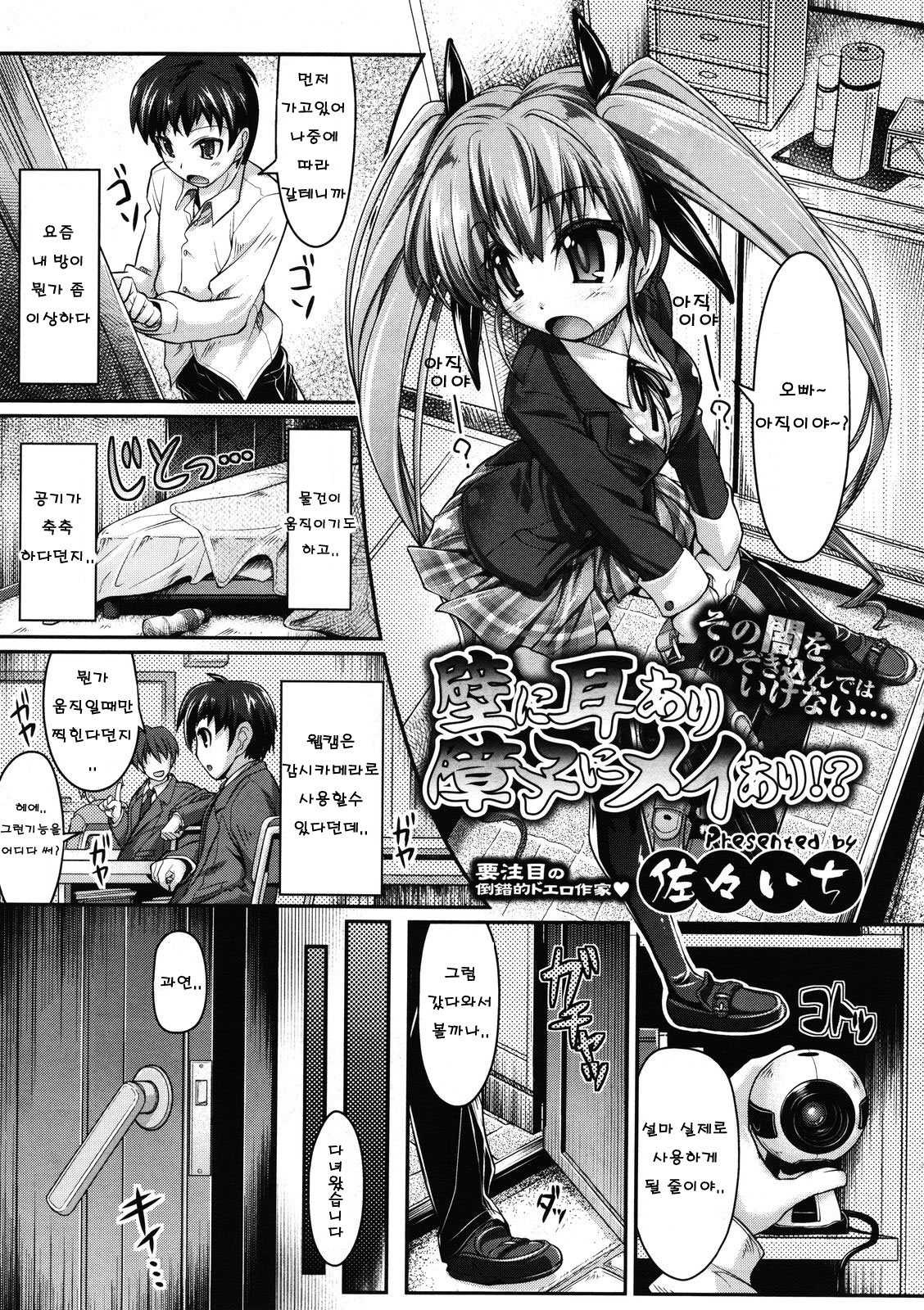 Kabe ni mimi ari shoji ni mei ari page 1 full