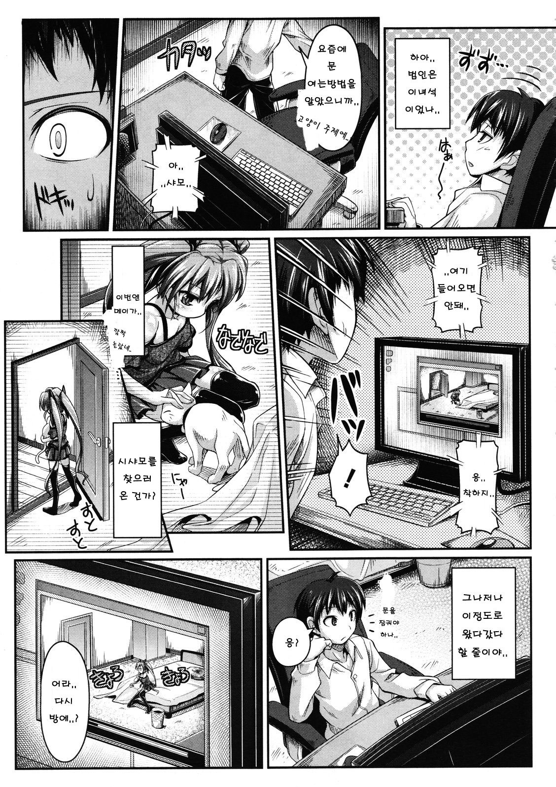 Kabe ni mimi ari shoji ni mei ari page 3 full