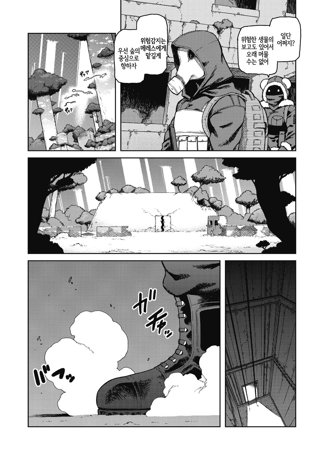 Midori no Kuni | 녹색의 나라 page 2 full