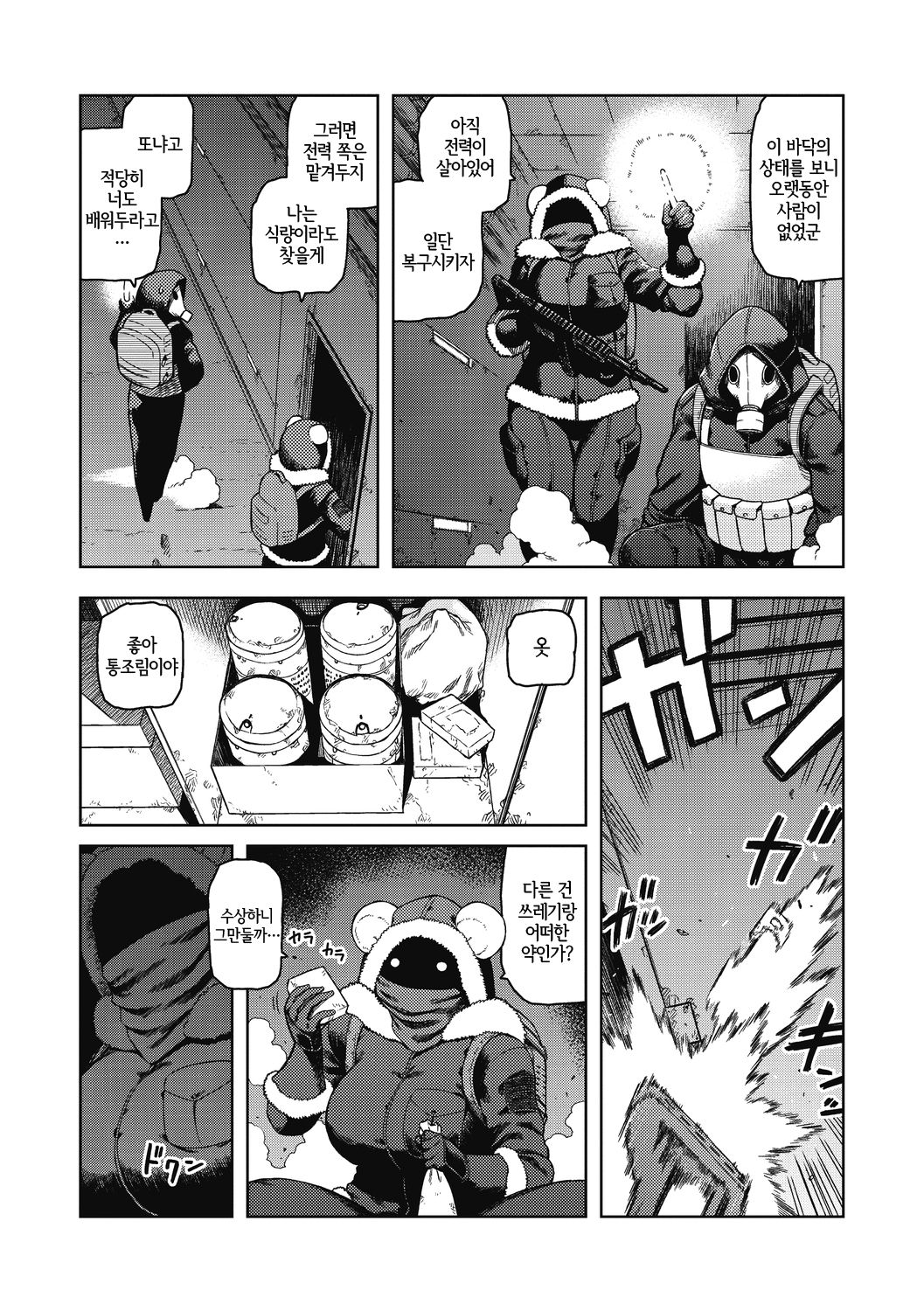 Midori no Kuni | 녹색의 나라 page 3 full