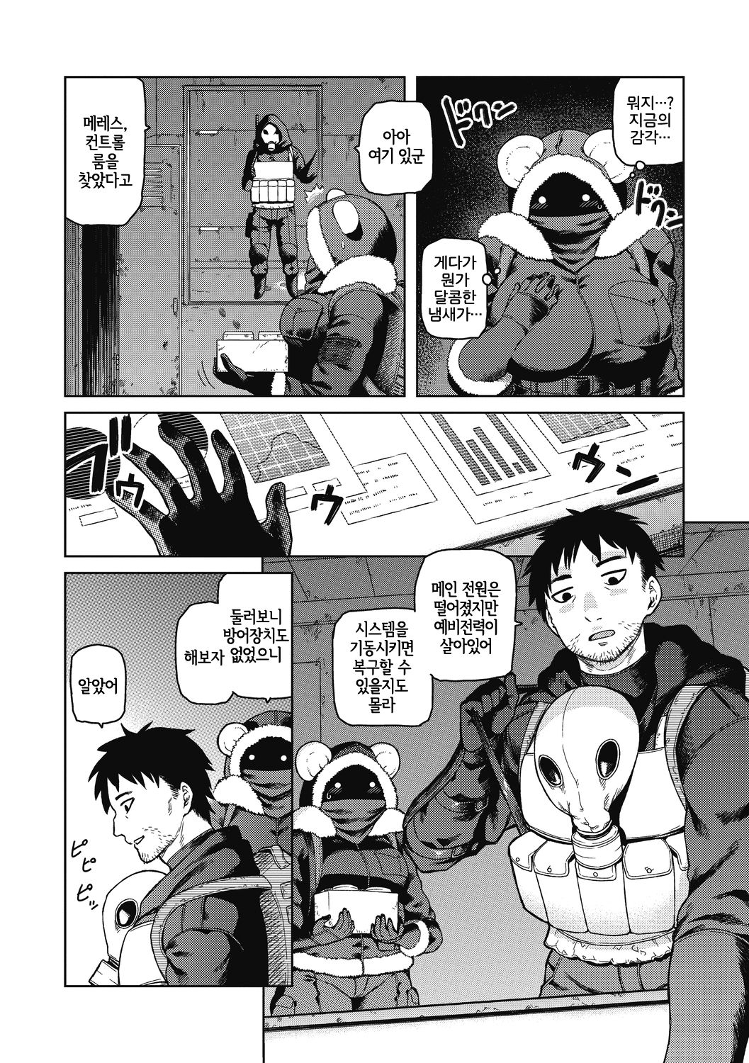 Midori no Kuni | 녹색의 나라 page 4 full