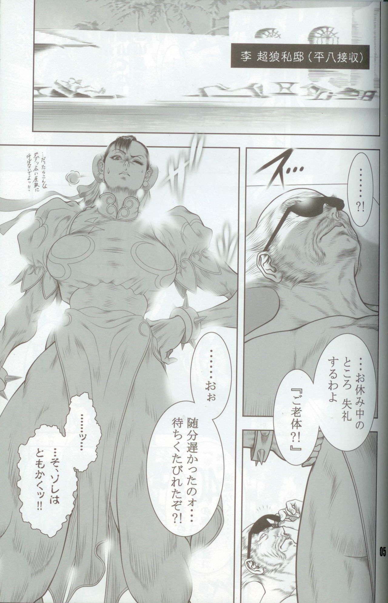 Haoh Retsujoden ~STREET FIGHTER IV Chun-Li~ page 4 full