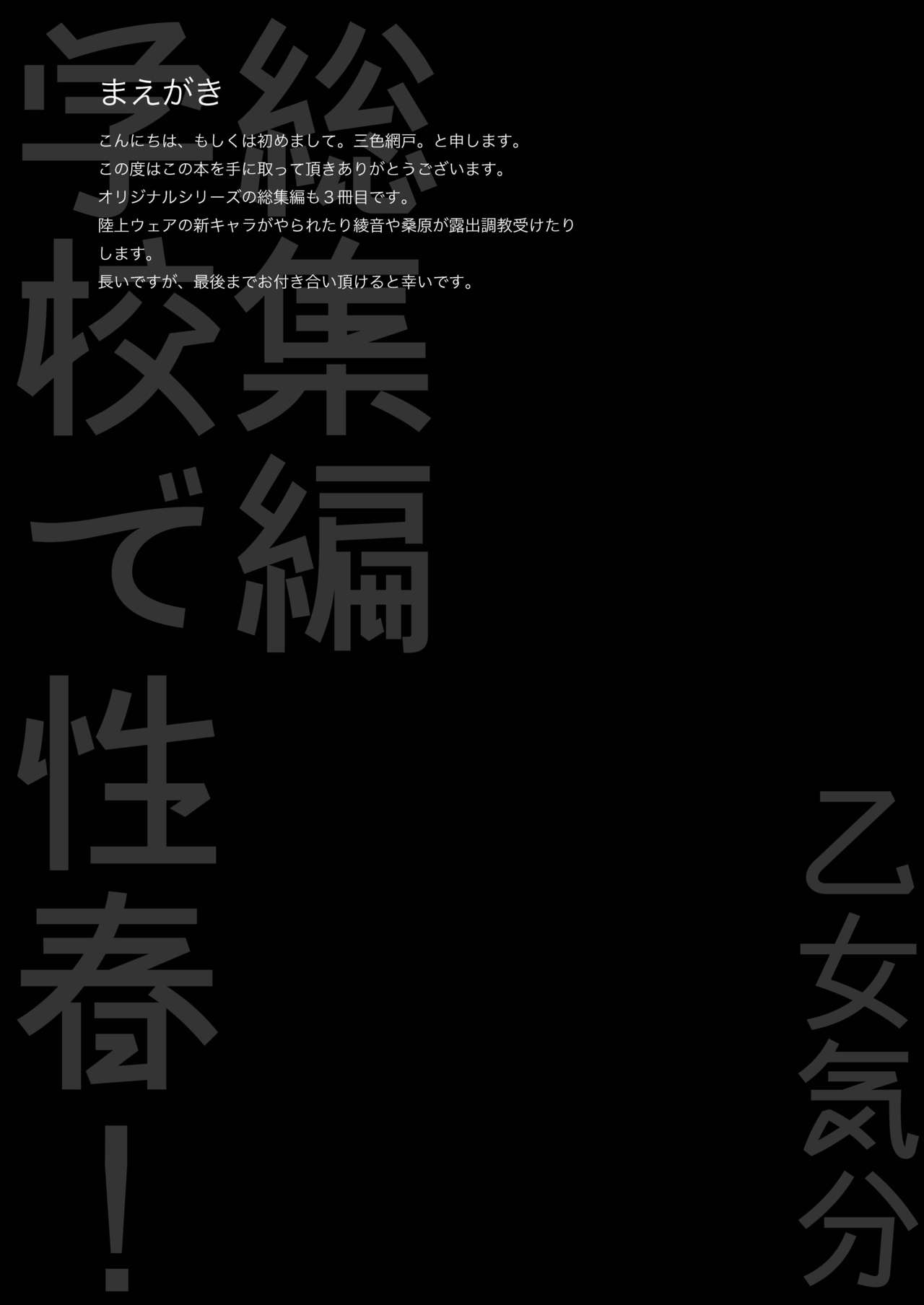 Gakkou de Seishun! Soushuuhen 3 page 6 full