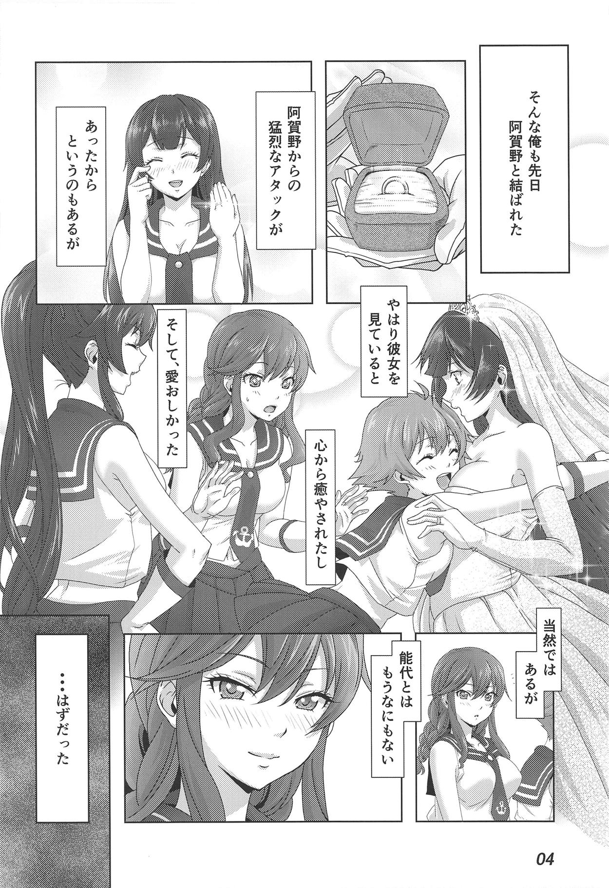 Noshiro Hana Ichige page 3 full