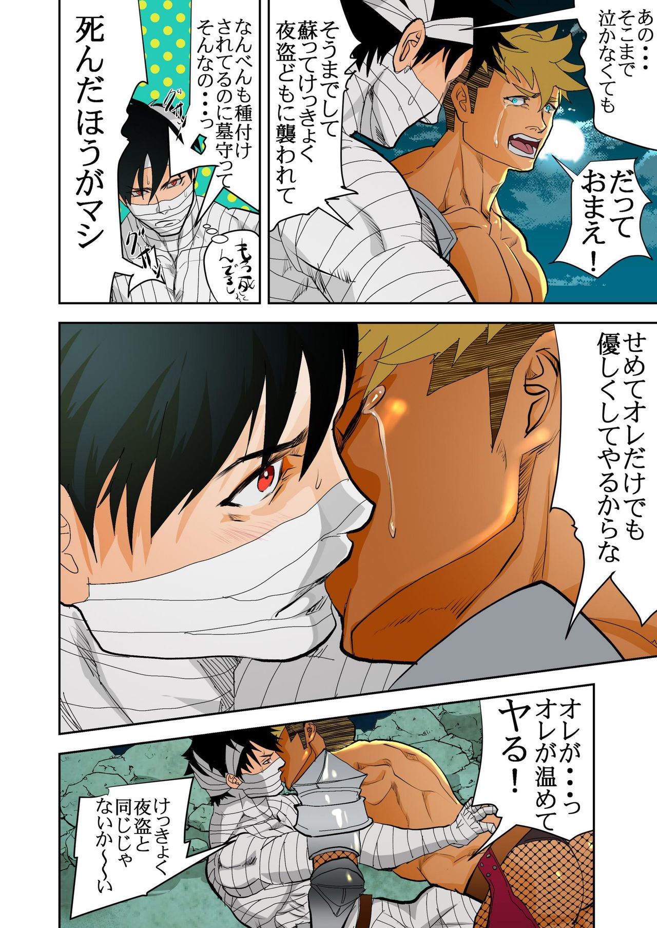 MONSTER3 Joukan page 6 full