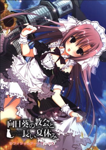 Himawari no Kyoukai to Nagai Natsuyasumi official artbook cover