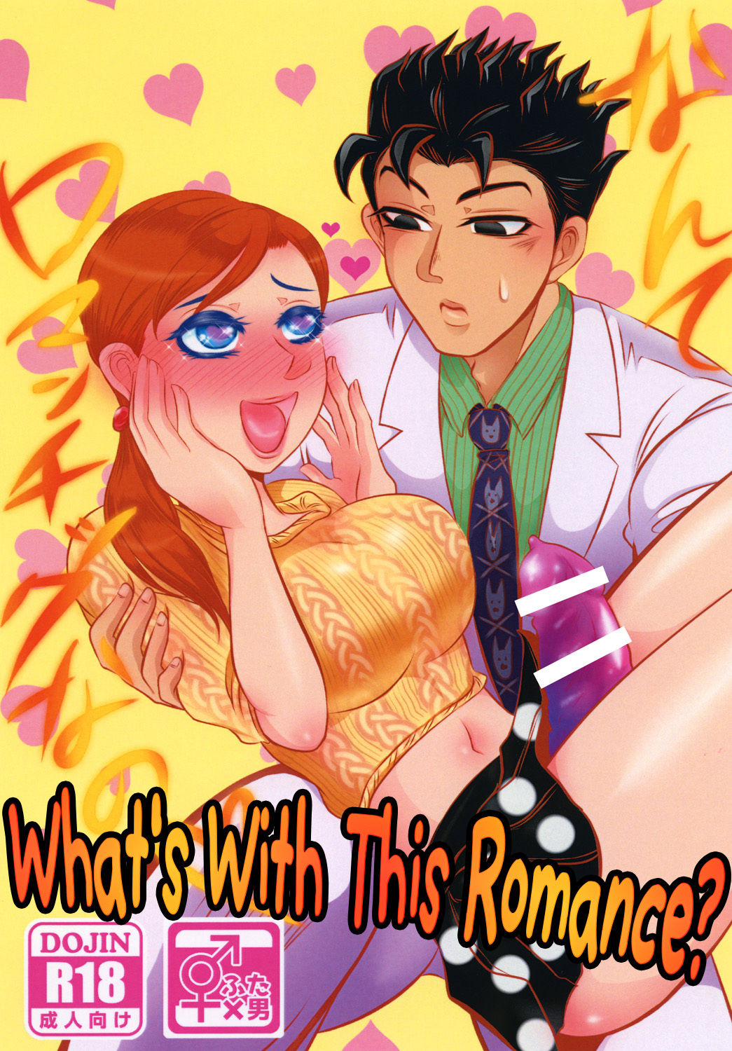 Nante Romantic nano | What's With This Romance? page 1 full