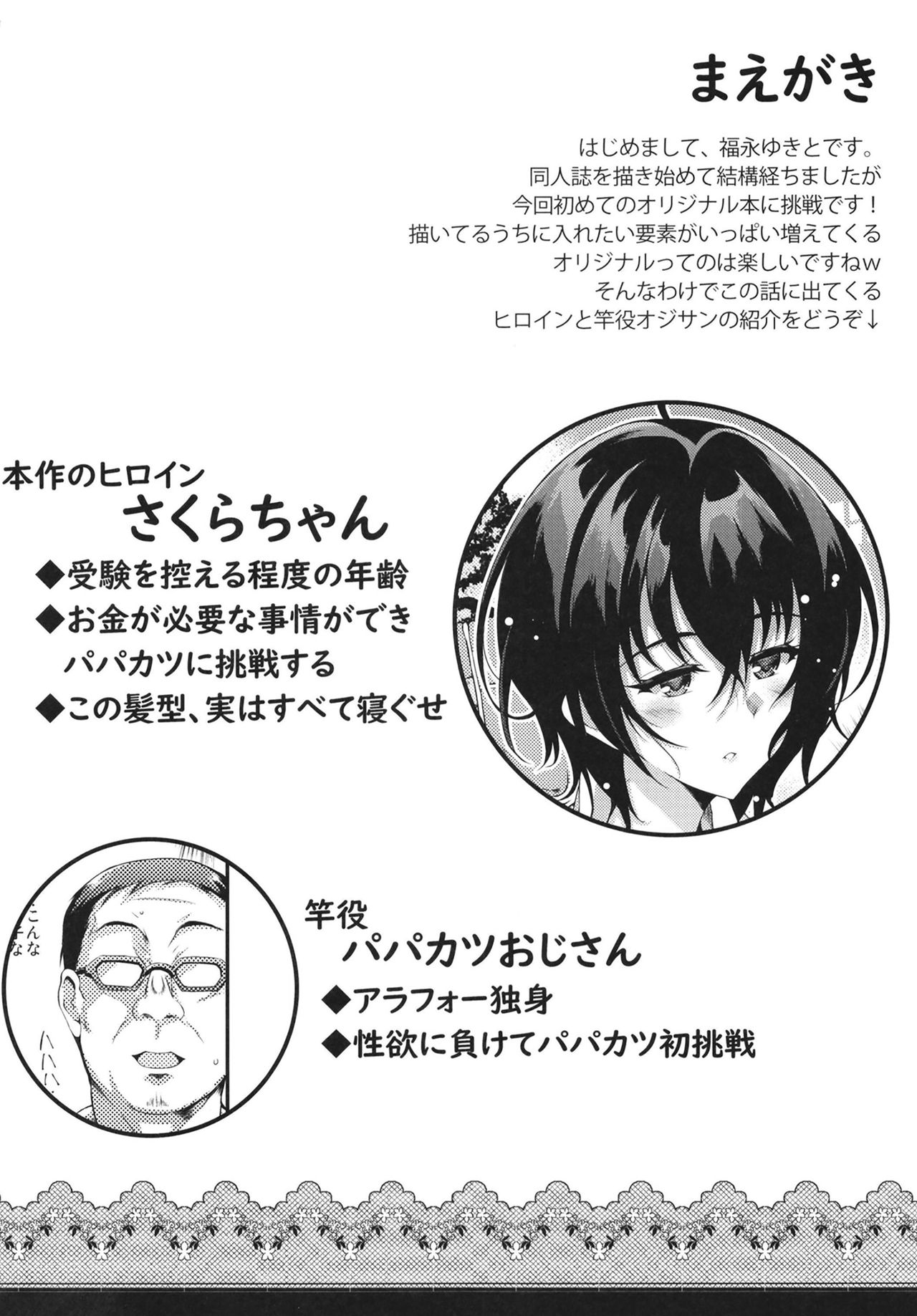 PAPA KATU ZEMI | 파파활동 제미 page 4 full