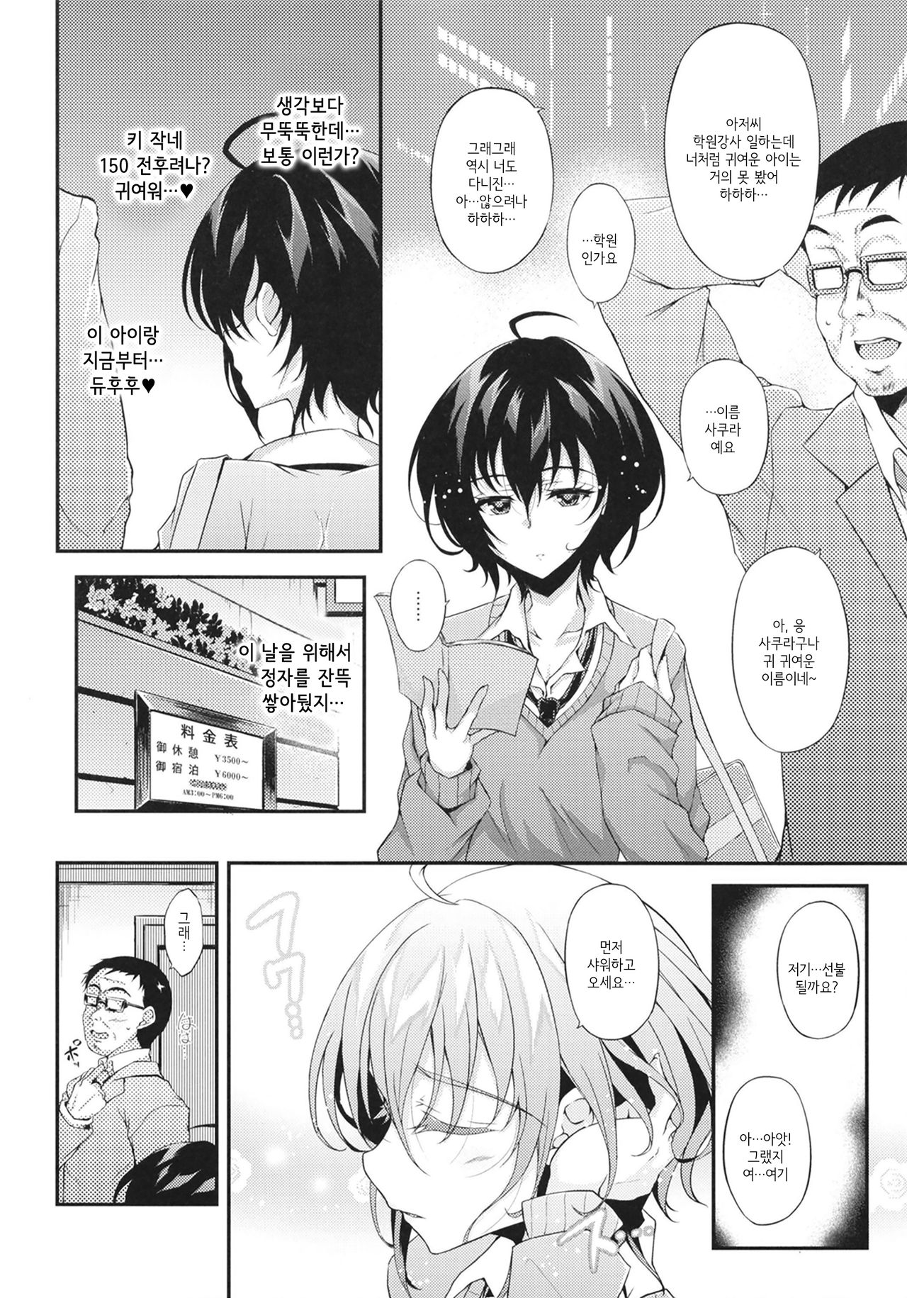 PAPA KATU ZEMI | 파파활동 제미 page 6 full