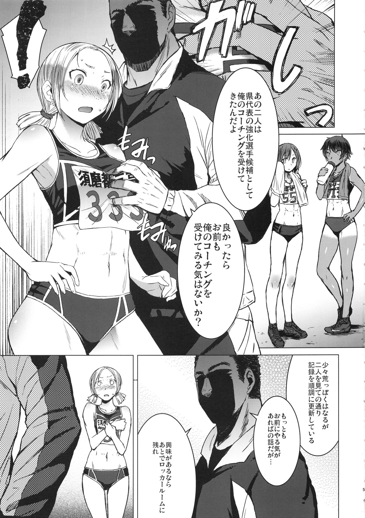Joshi Rikujou Koubi page 4 full