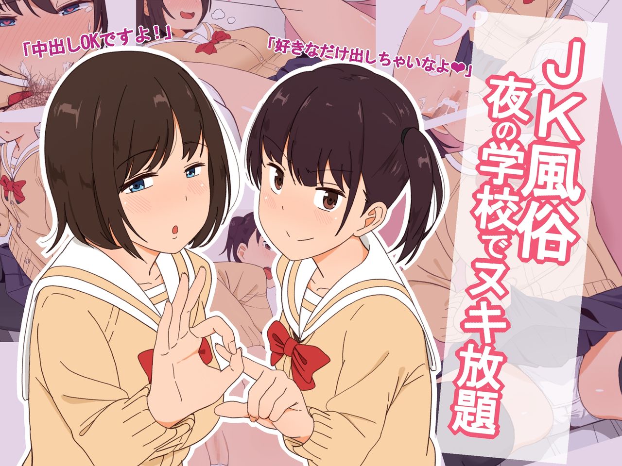 Yakan Fuuzoku School JK Fuuzoku～Yoru no Gakkou de Nuki Houdai～ page 1 full