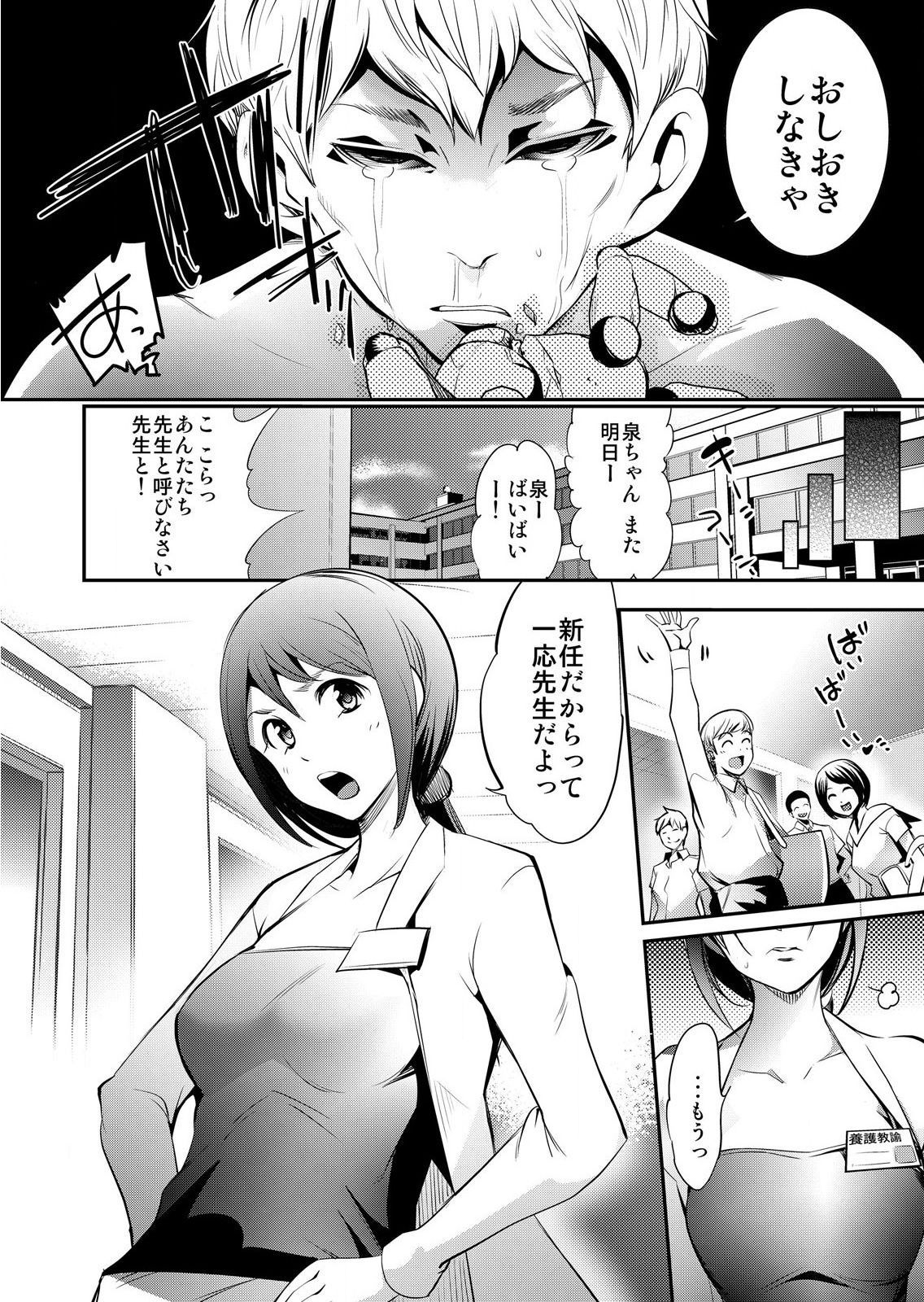 Hirake! Mata! 2 ~Ano Kimo Kyoushi ga Onna Kyoushi o Ahegao ni Shite Asondemita~ page 4 full