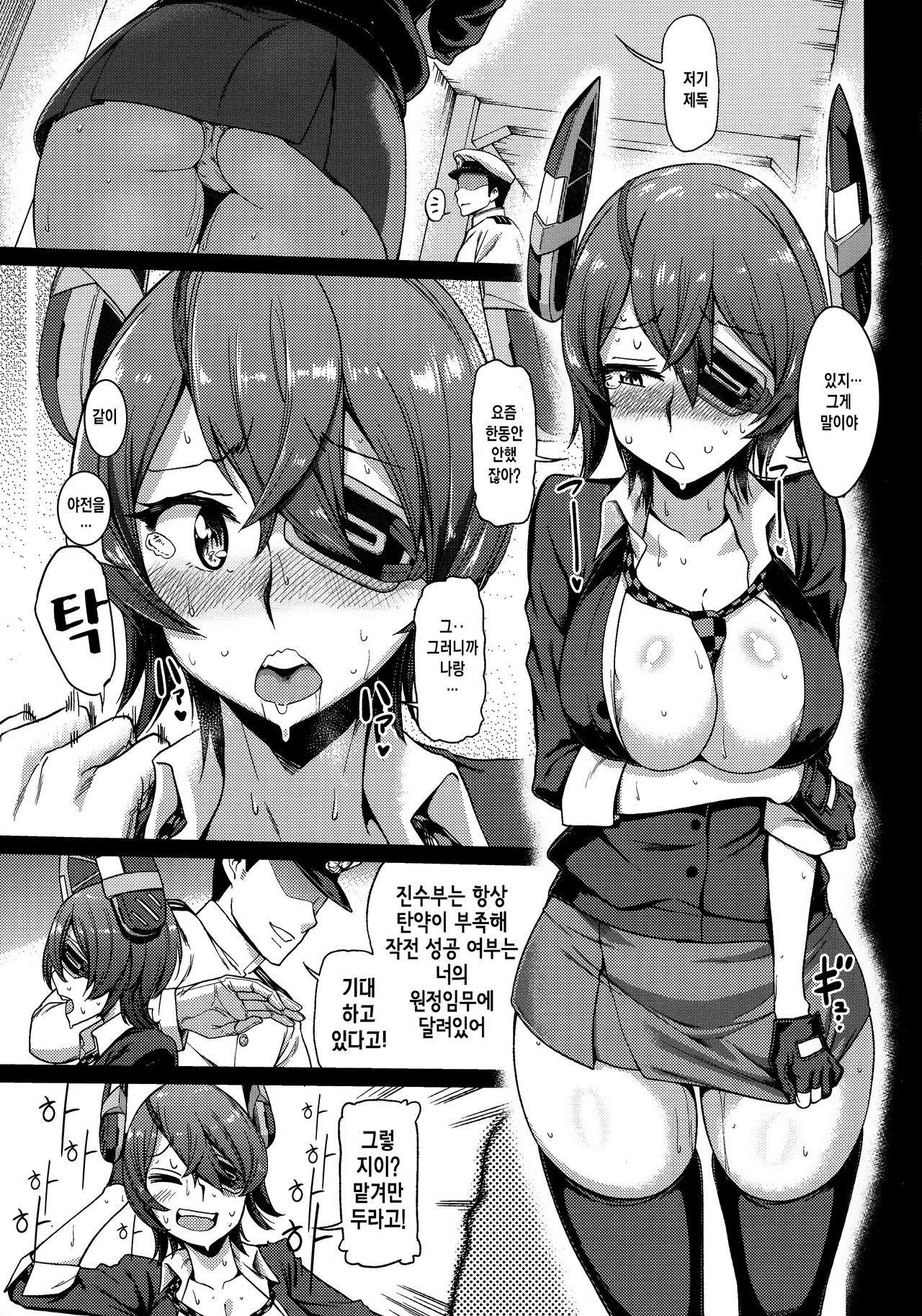 Ore wa Omae no Nan nano sa!! | 너에게 있어서 난 도대체 뭐야!! page 3 full