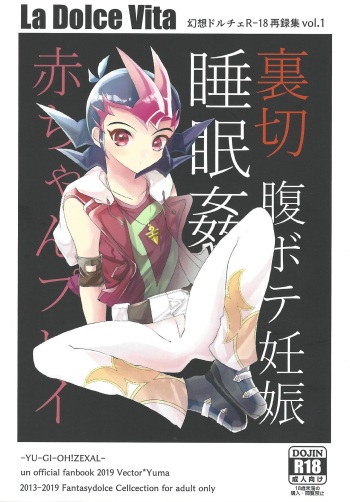 La Dolce Vita R-18 Reprinted Collection vol.1 cover