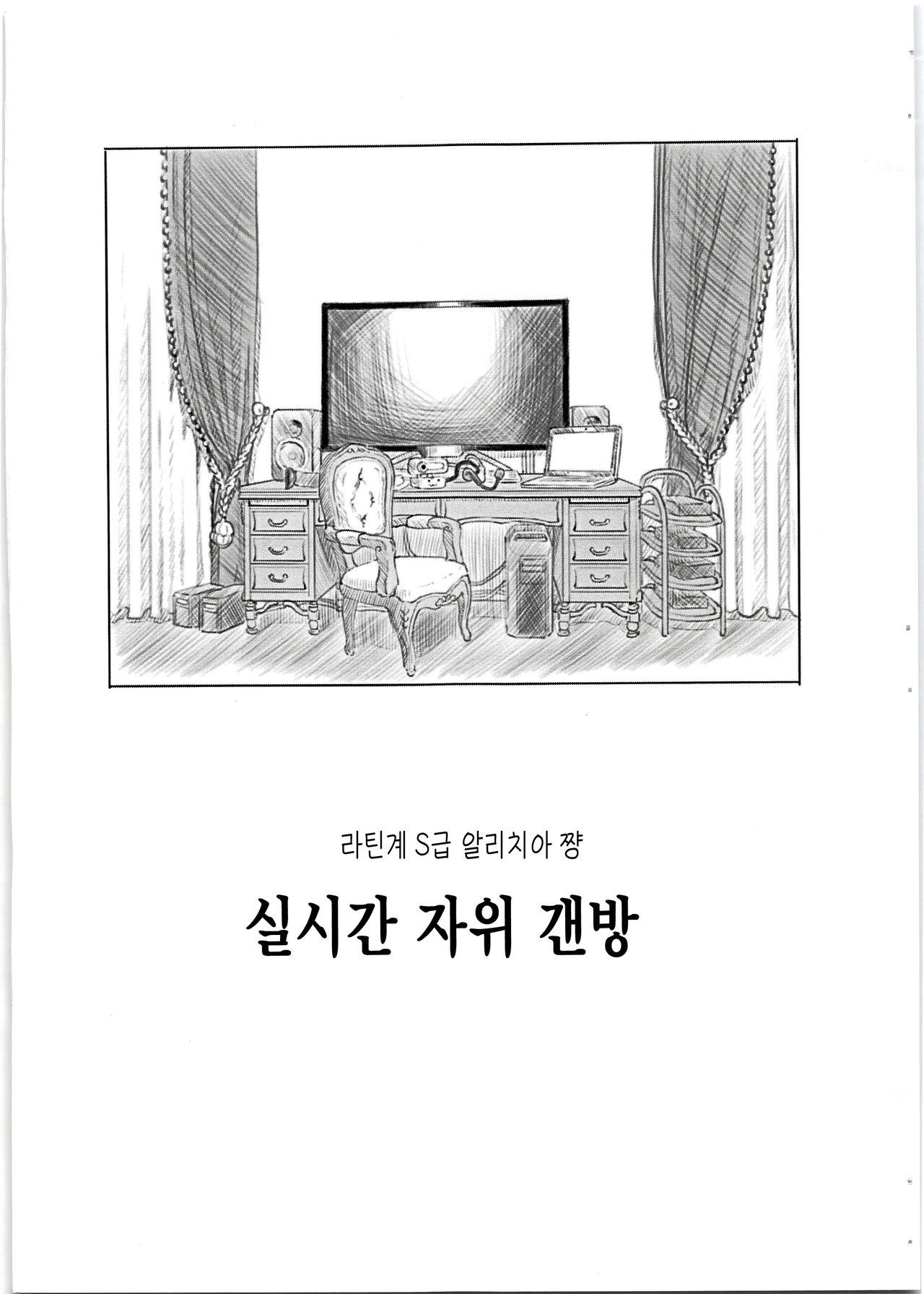 Latin-kei S-kyuu Alicia-chan Jidori Nama Ona Haishin | 라틴계 S급 알리치아 쨩 실시간 자위 갠방 page 6 full