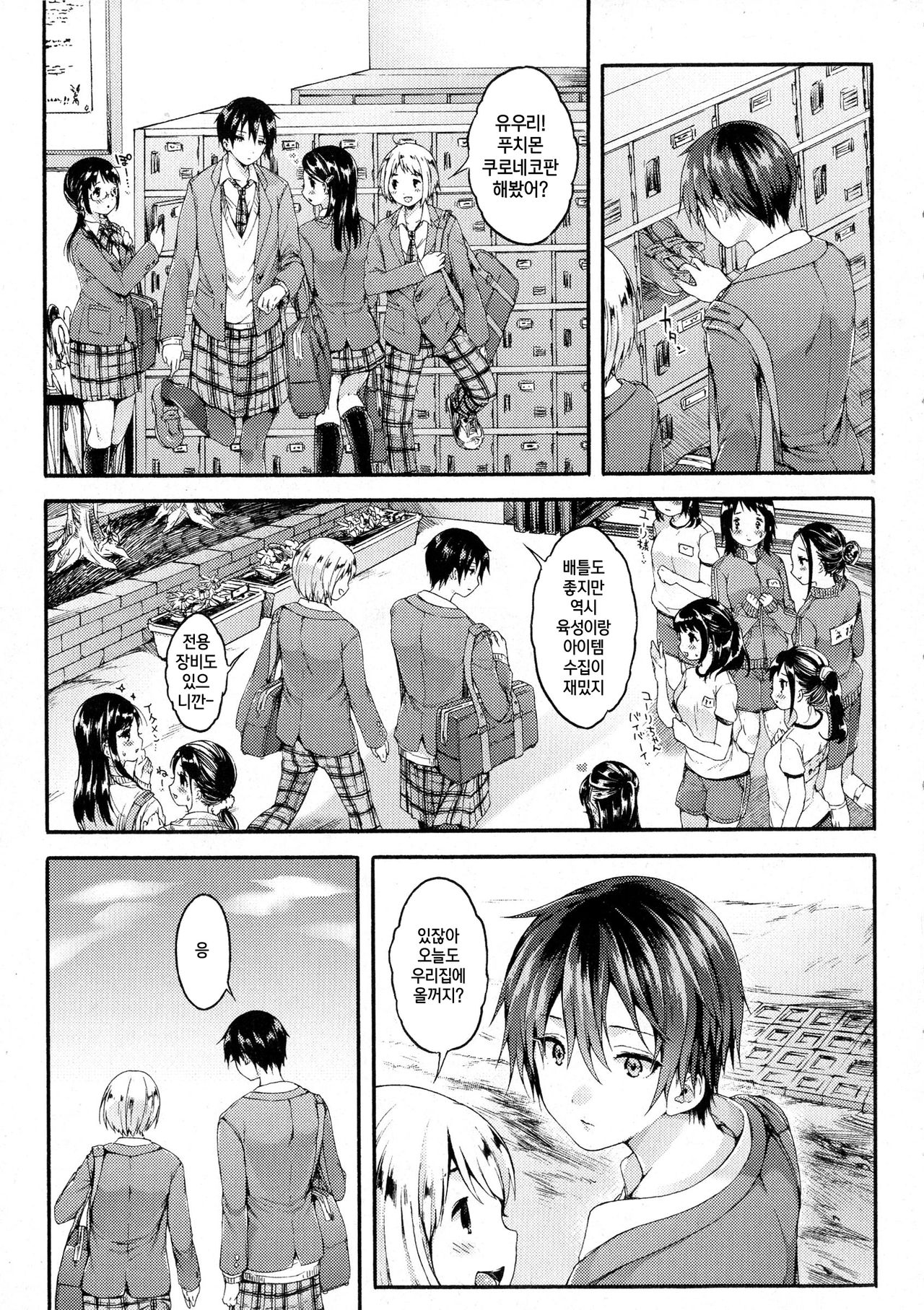 Yuuri-sama ga Miteru | 유우리님이 보고계셔 page 3 full