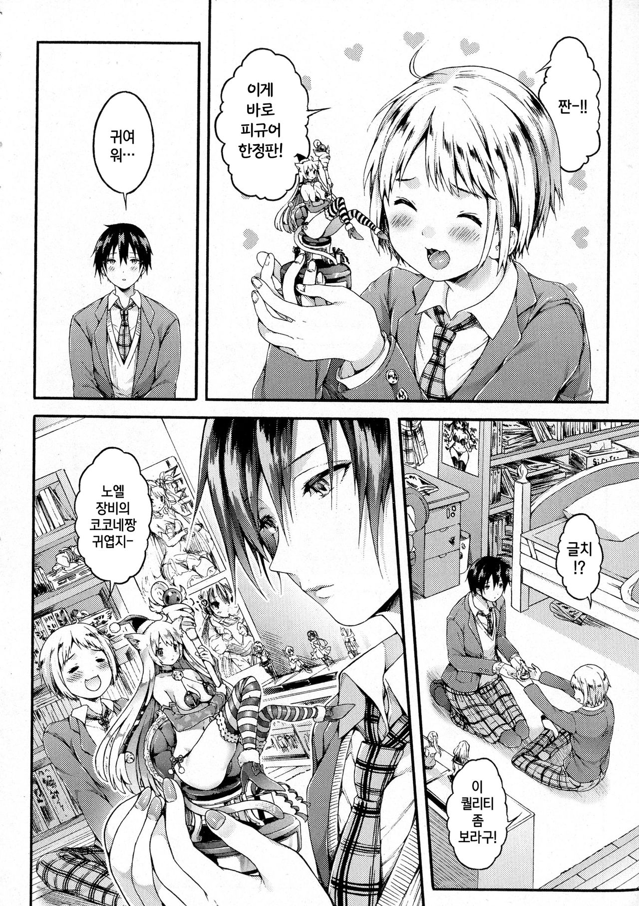 Yuuri-sama ga Miteru | 유우리님이 보고계셔 page 4 full